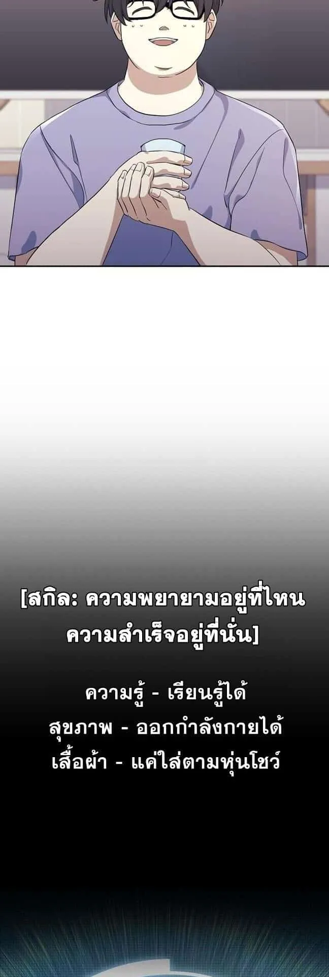Reset Life of a Hardcore Gamer ตอนที่ 1 หน้า 84