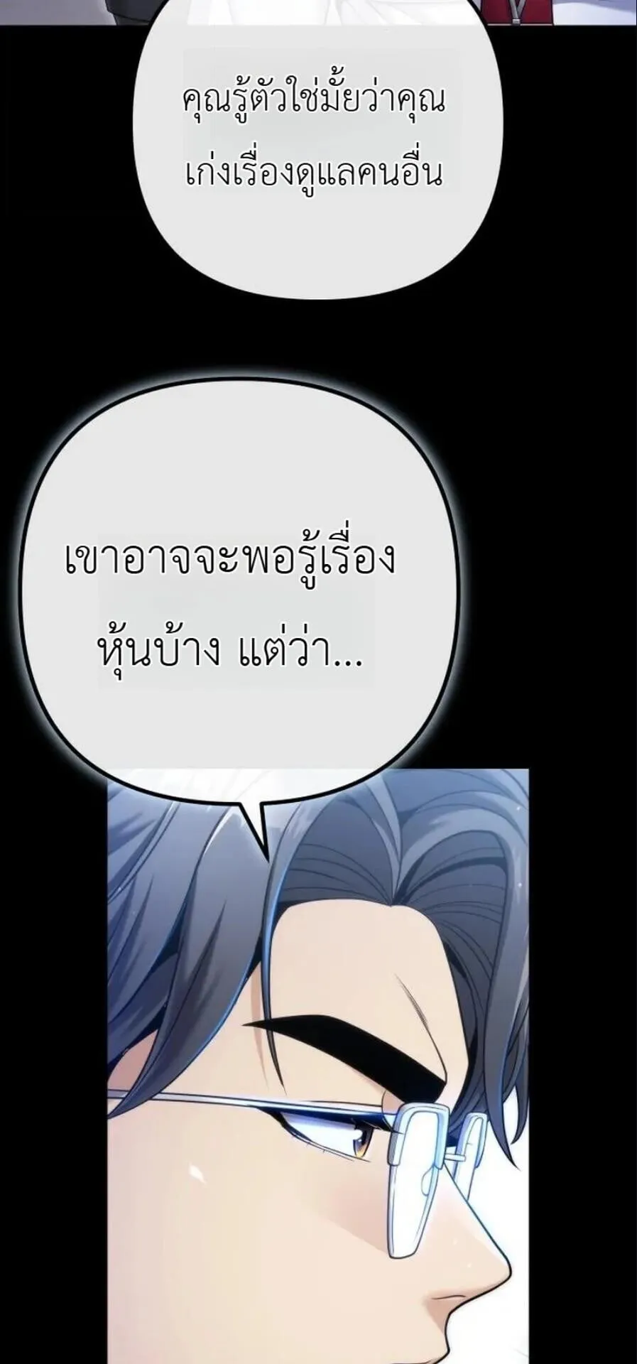 The Money Keeps Piling Up Even If I Spend It ตอนที่ 10 หน้า 31
