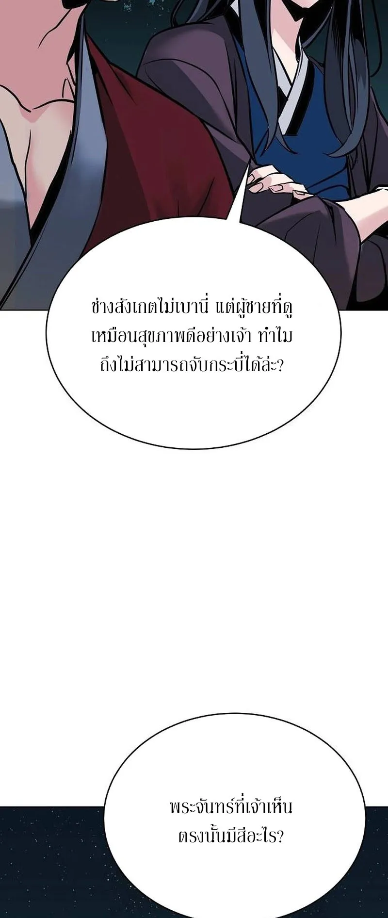 The Mysterious World’s Greatest Martial Artist Little Prince ตอนที่ 3 หน้า 51