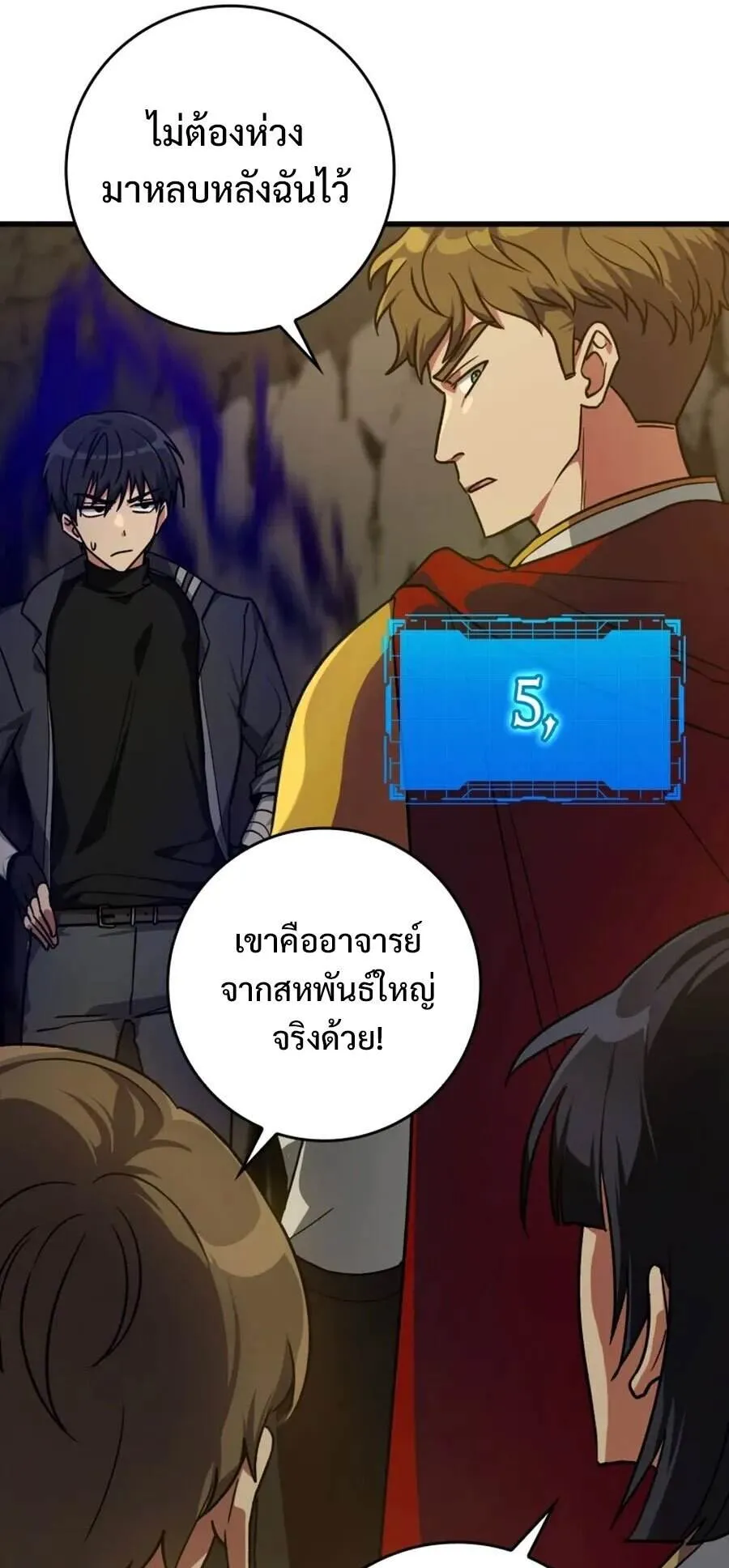 Max Level Player ตอนที่ 7 หน้า 26