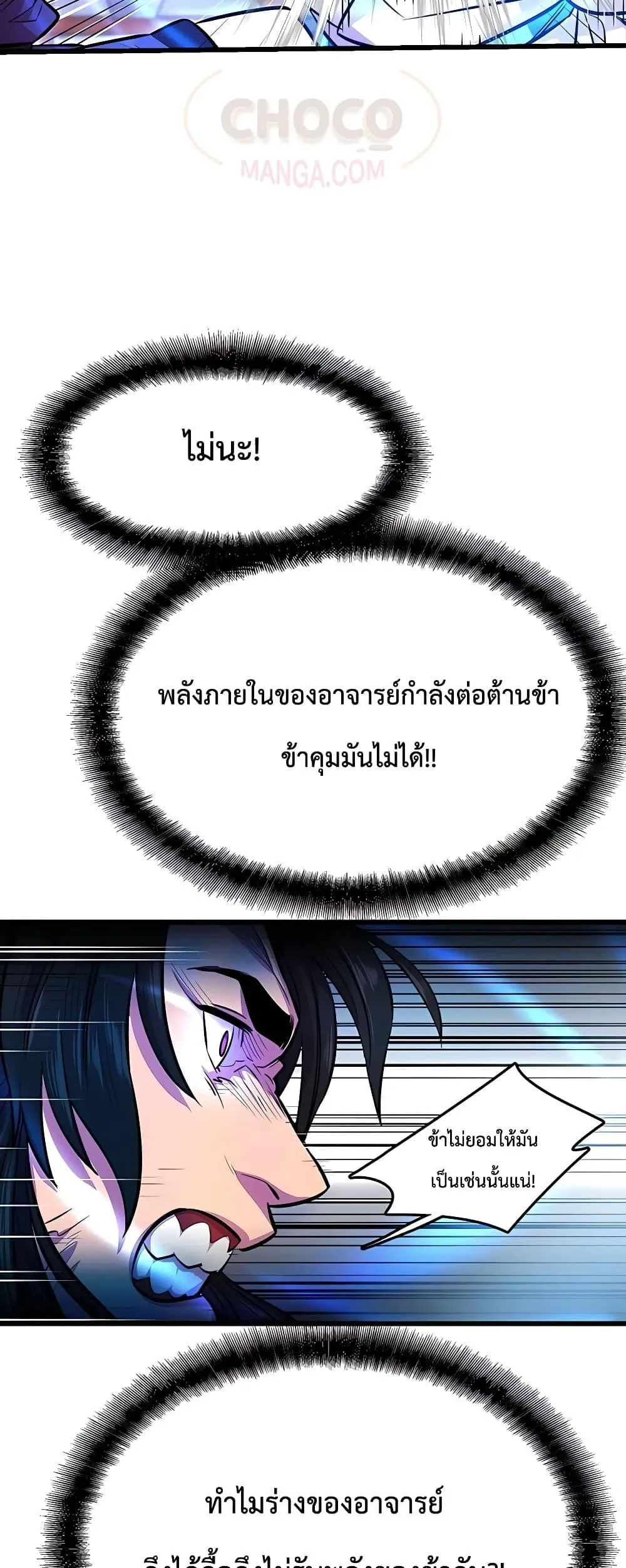 World’s Greatest Senior Disciple ตอนที่ 3 หน้า 54