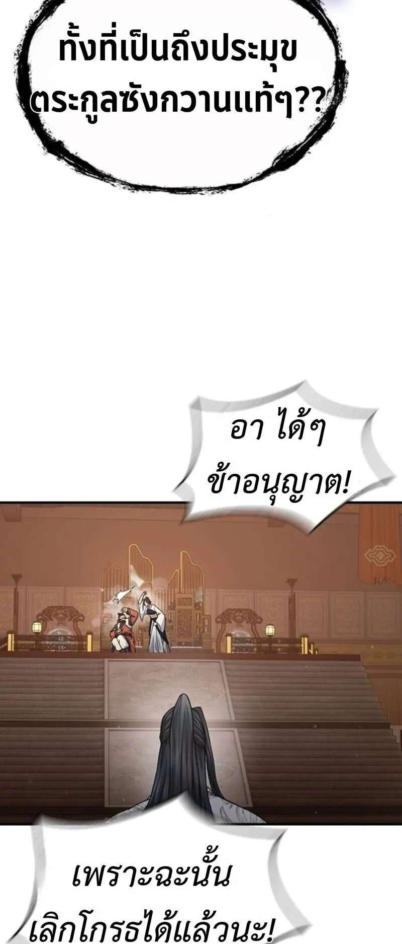 Regression of the Yong Clan Heir ตอนที่ 29 หน้า 75