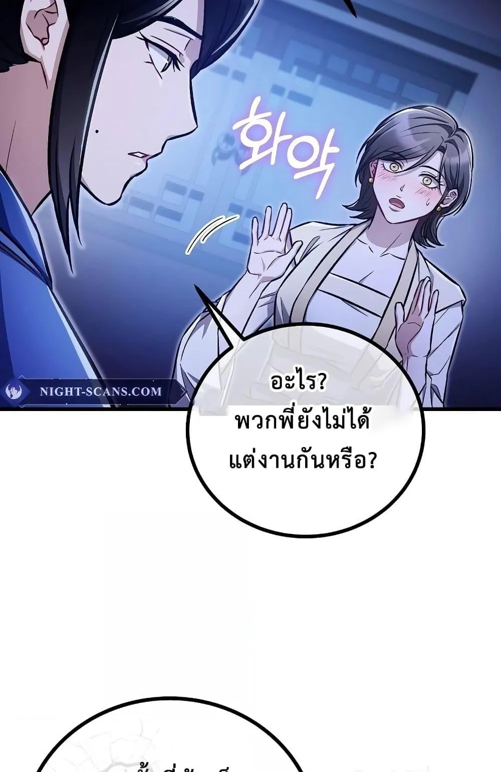 The Twin Swords of the Sima ตอนที่ 21 หน้า 82