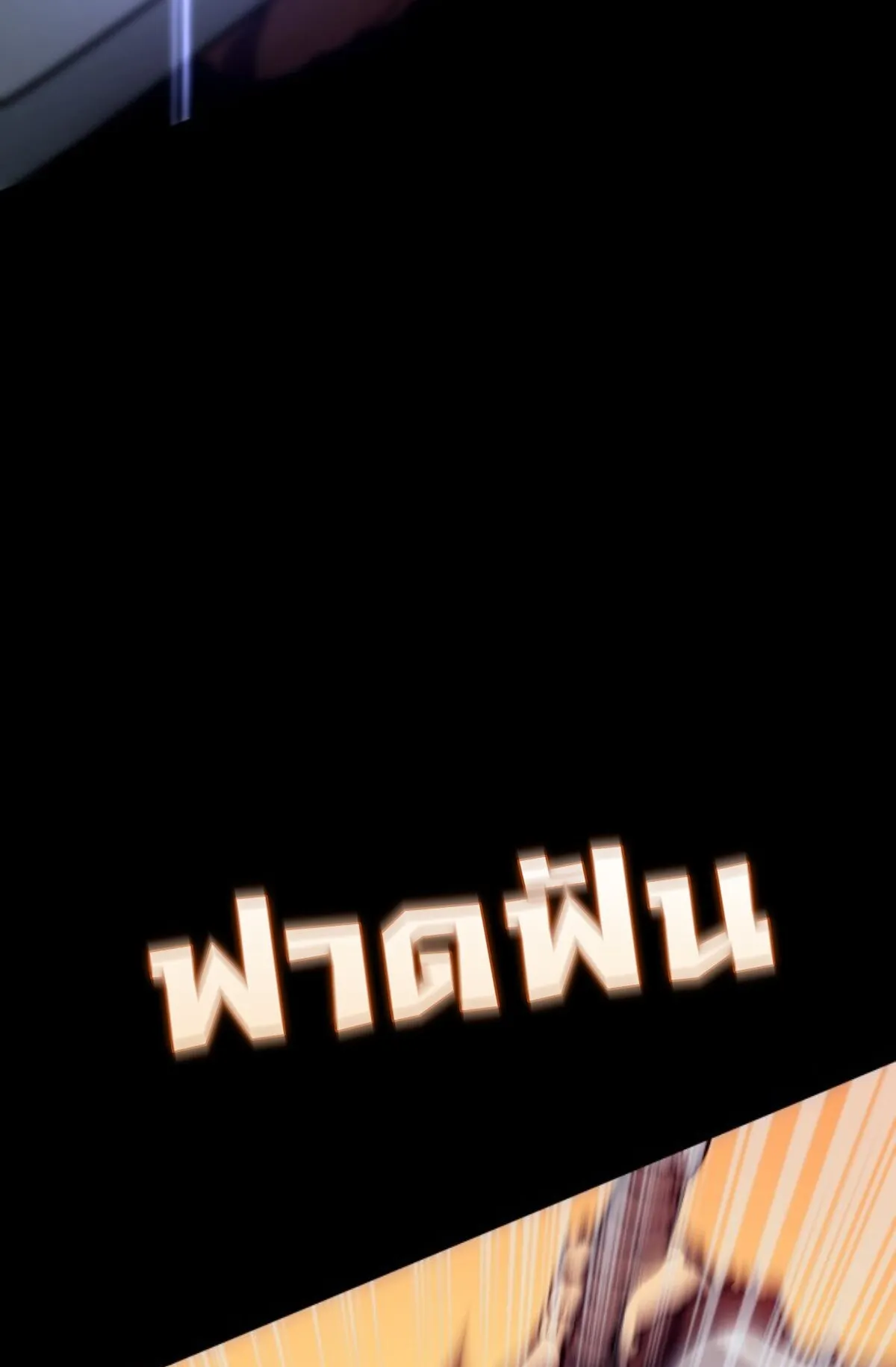 The Cold-Blooded Warrior ตอนที่ 1 หน้า 19