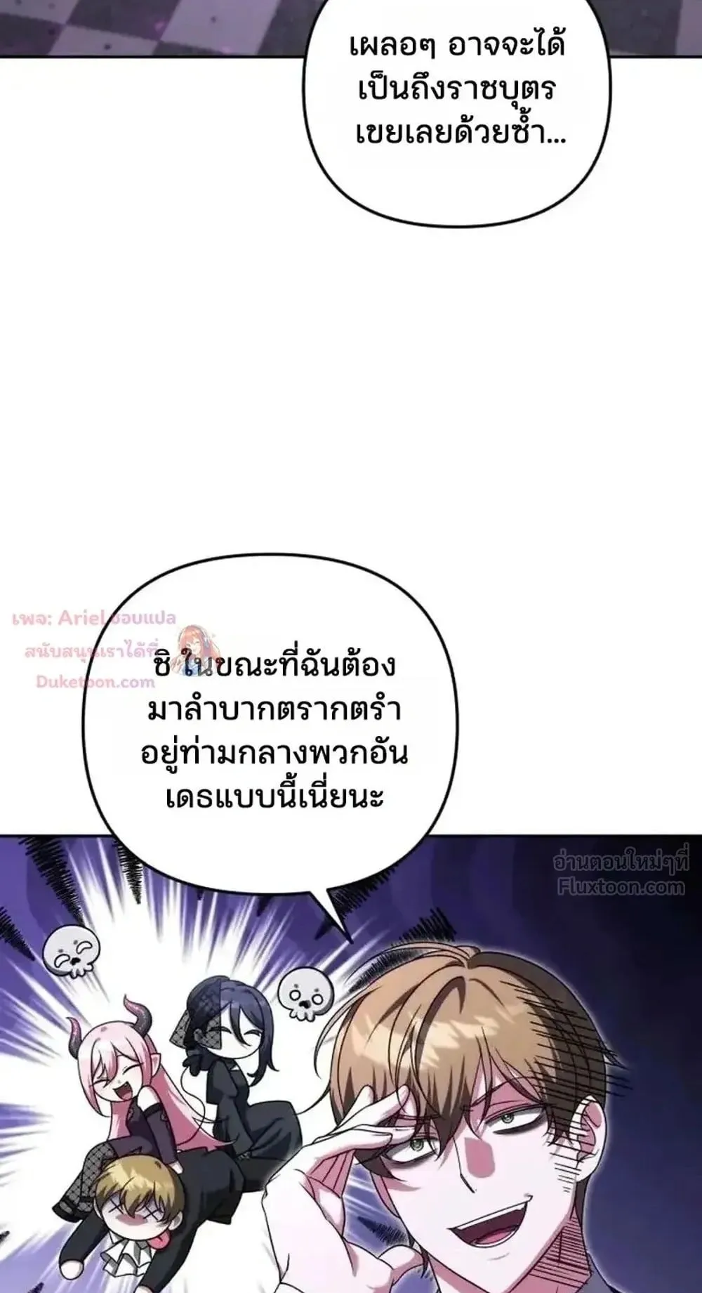 Sovereign of the Infinite Clones ตอนที่ 92 หน้า 4