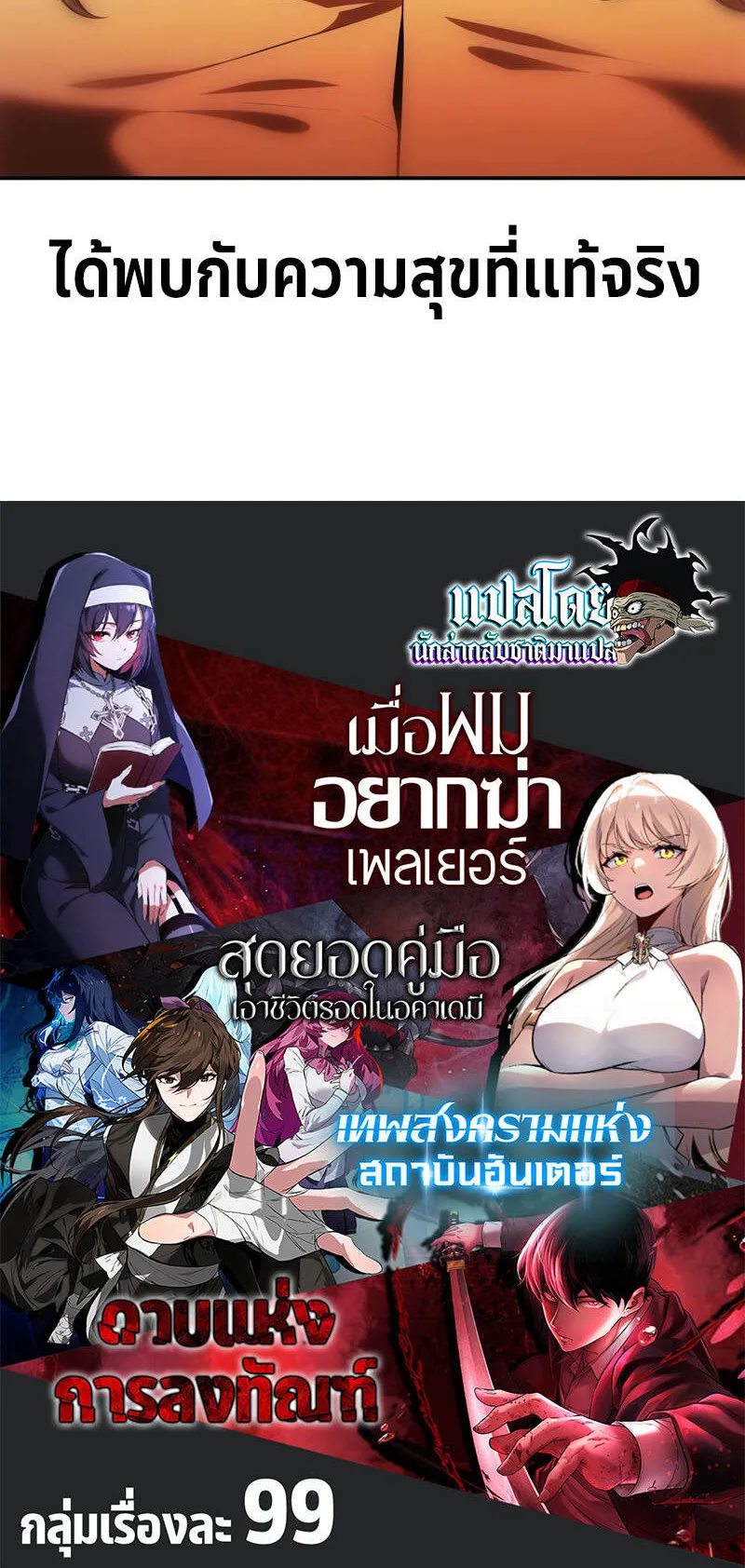 I Killed an Academy Player ตอนที่ 36 หน้า 179