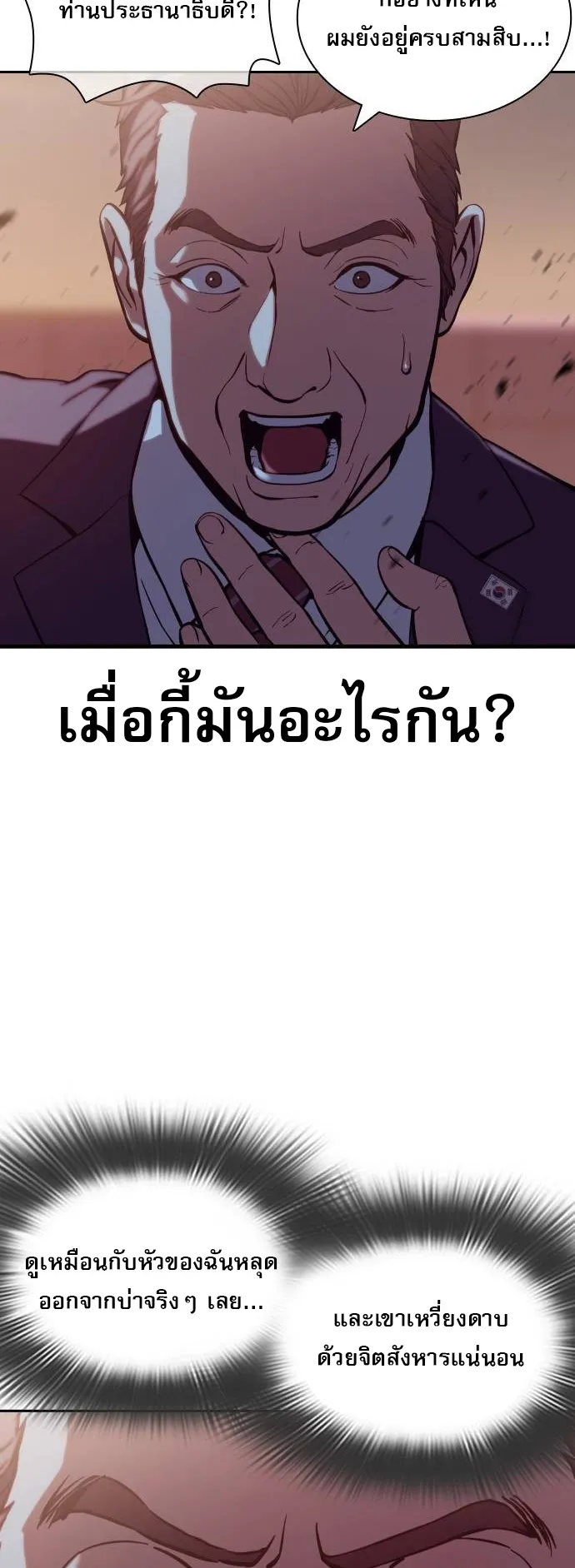 Frozen Warrior ตอนที่ 2 หน้า 8