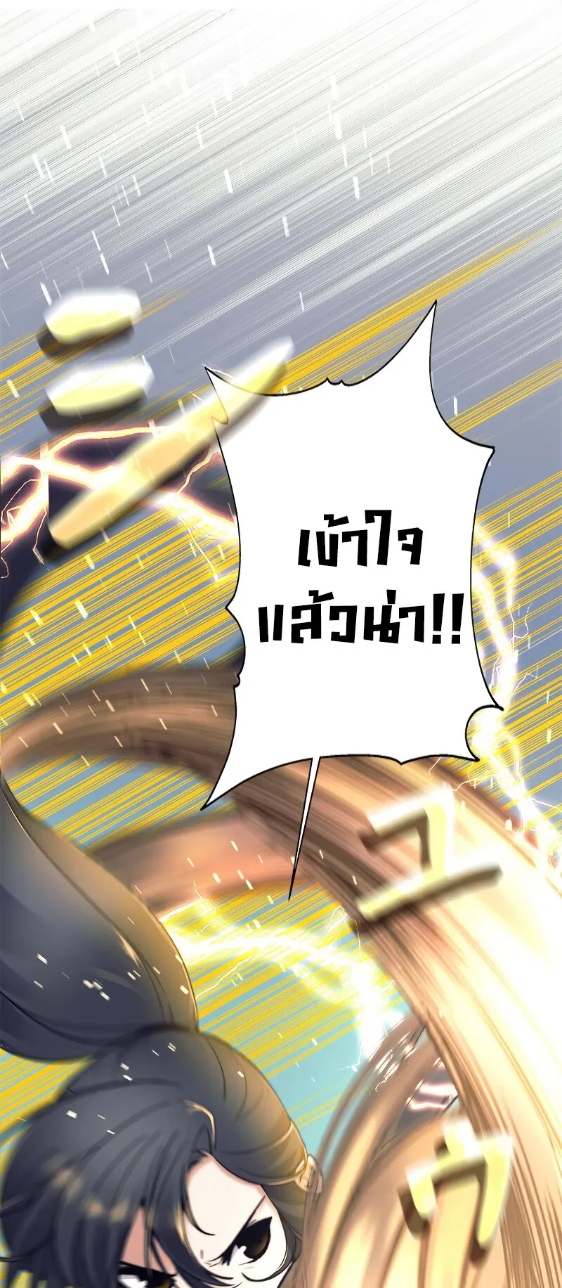 I’m an Ex-class Hunter ตอนที่ 7 หน้า 27
