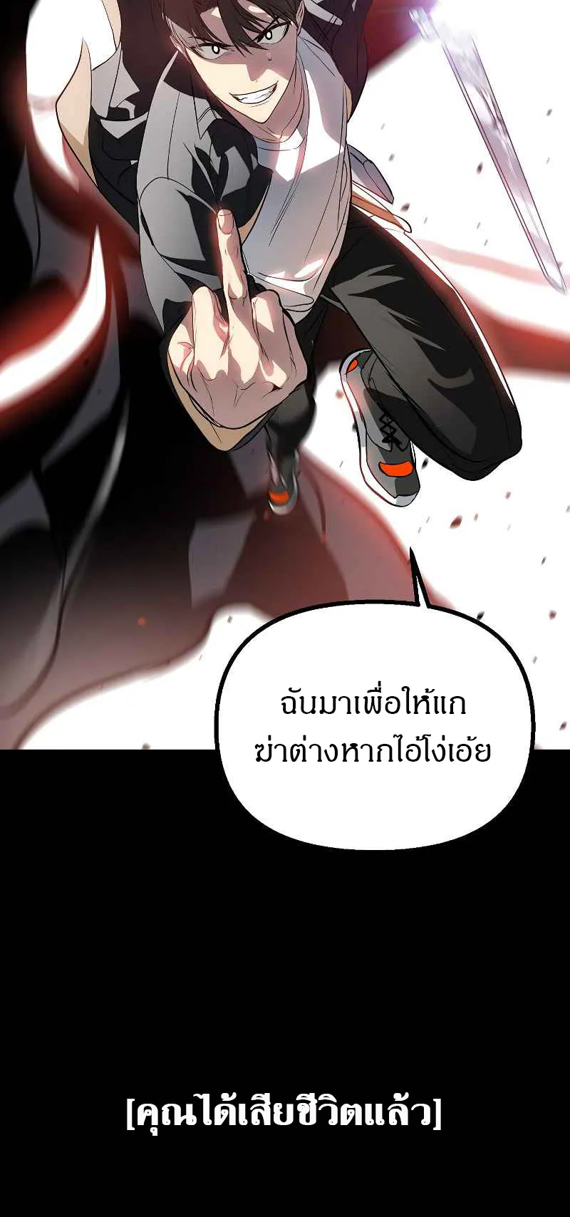 SSS-Class Suicide Hunter ตอนที่ 29 หน้า 81