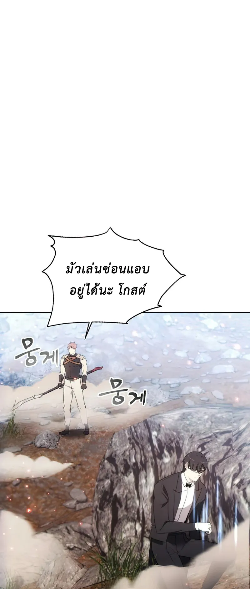 How To Live As a Villain ตอนที่ 55 หน้า 19