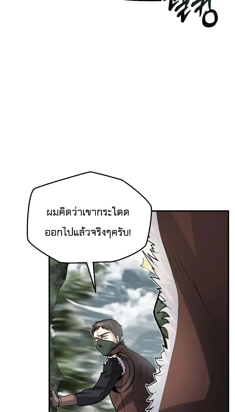 Academy’s Undercover Professor ตอนที่ 2 หน้า 79