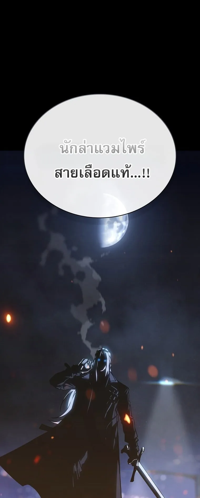 Chronicles of the Moonlit Night ตอนที่ 22 หน้า 65
