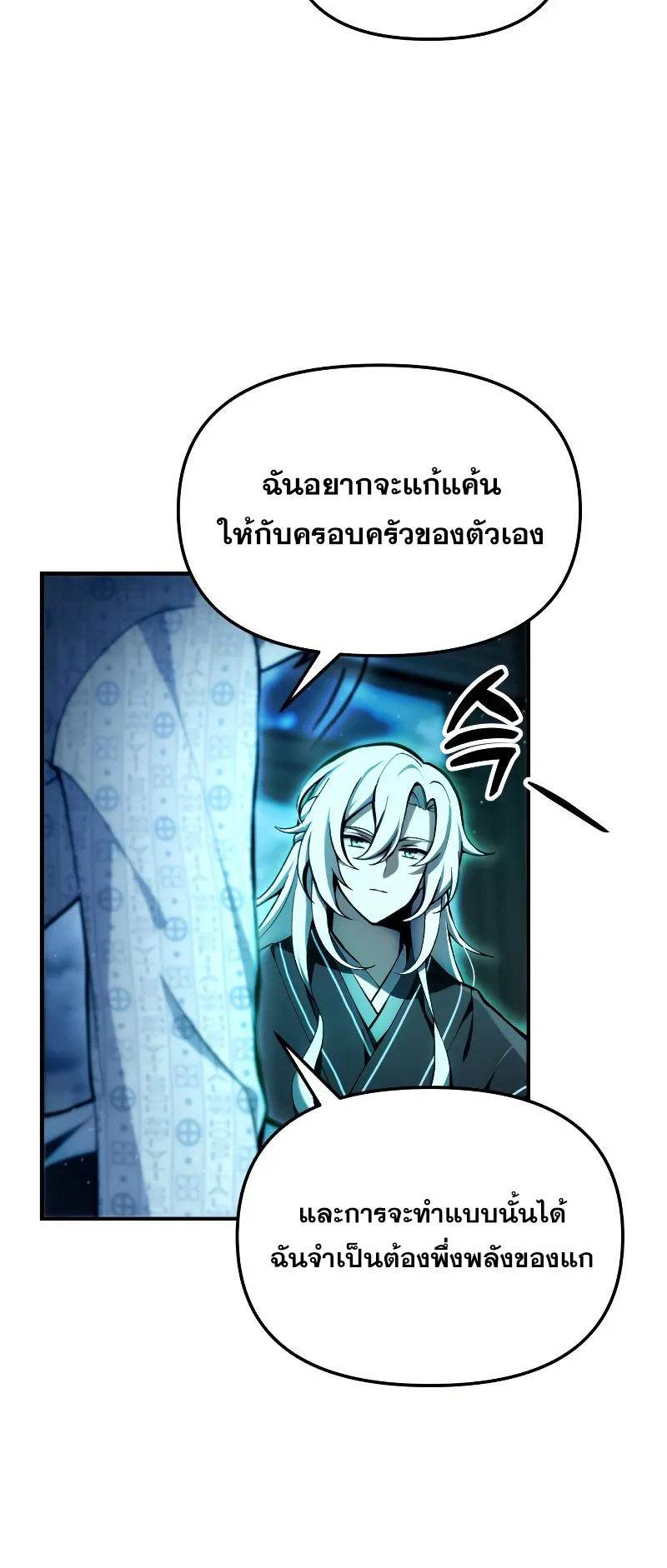 The Heavenly Demon is Descendant ตอนที่ 4 หน้า 23