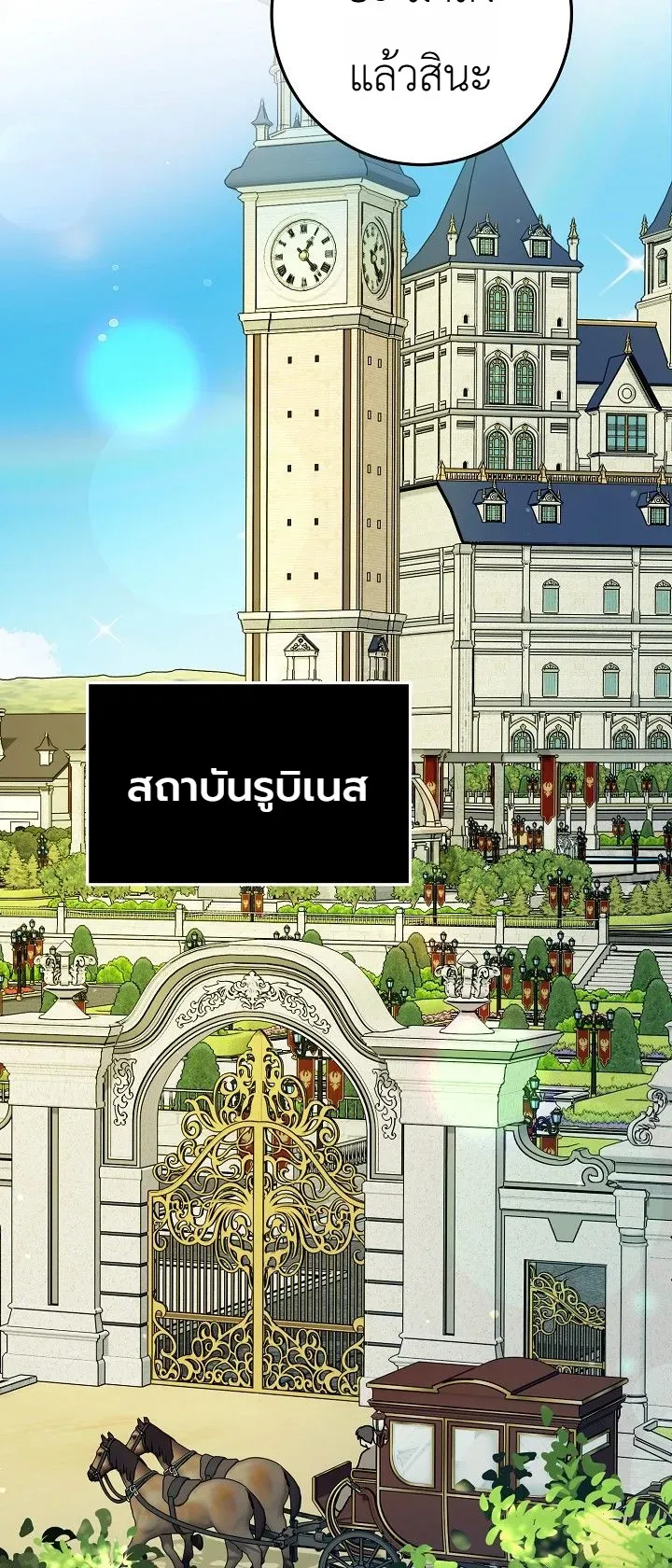 The Genius Professor Wants An Easy Life ตอนที่ 12 หน้า 25