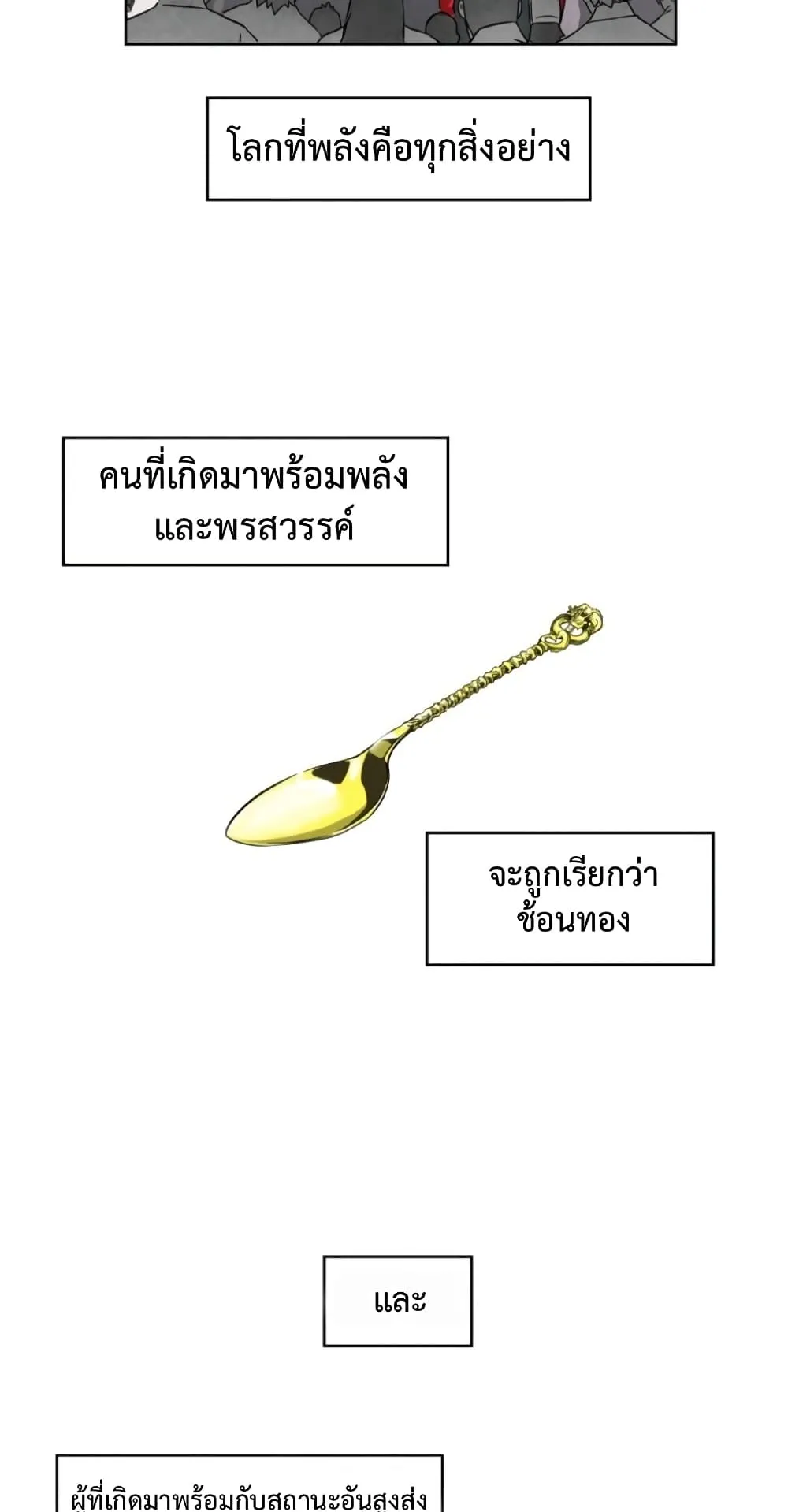 Infinite Level Up in Murim ตอนที่ 2 หน้า 5