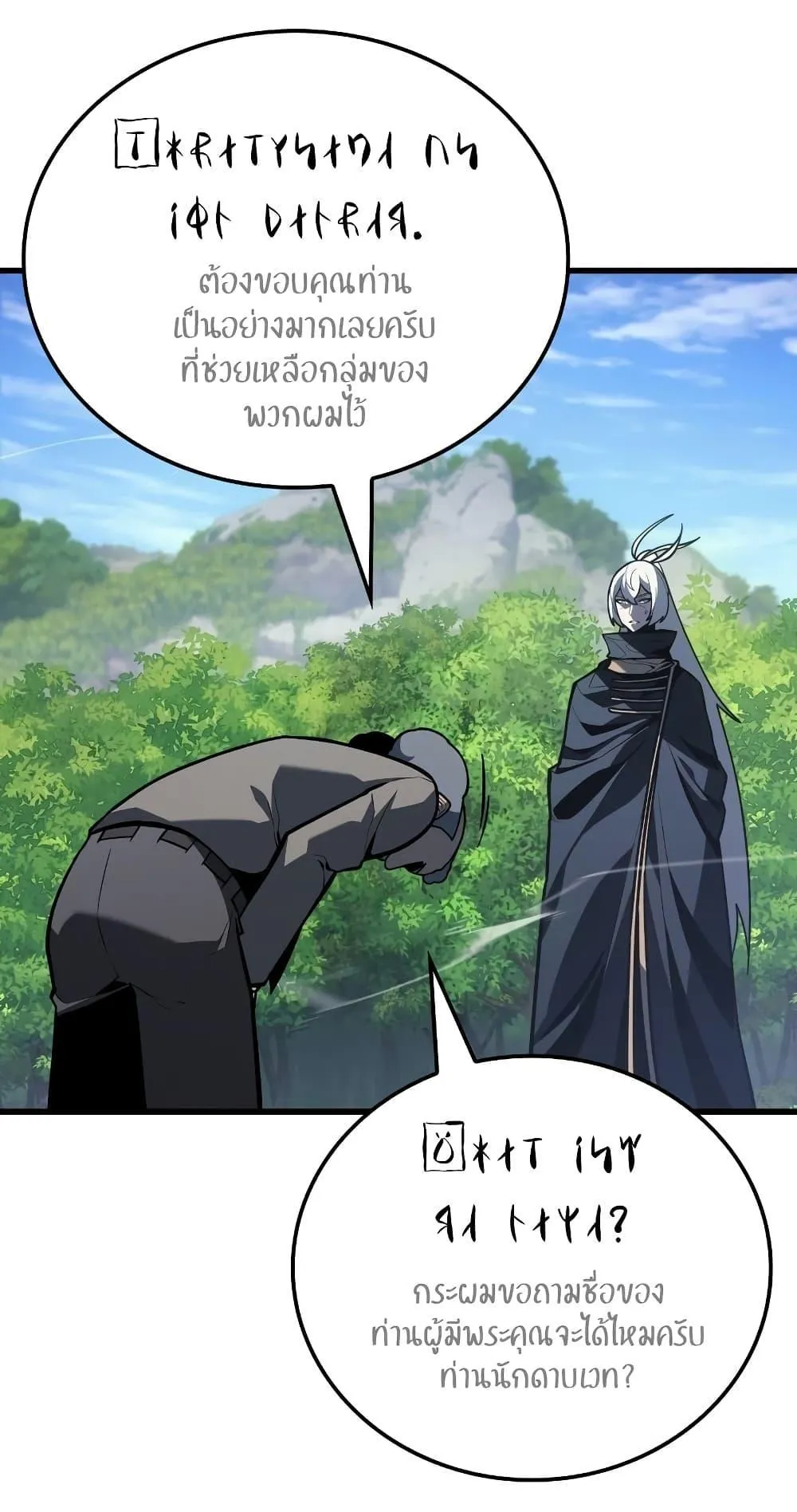 Ice Lord ตอนที่ 3 หน้า 29