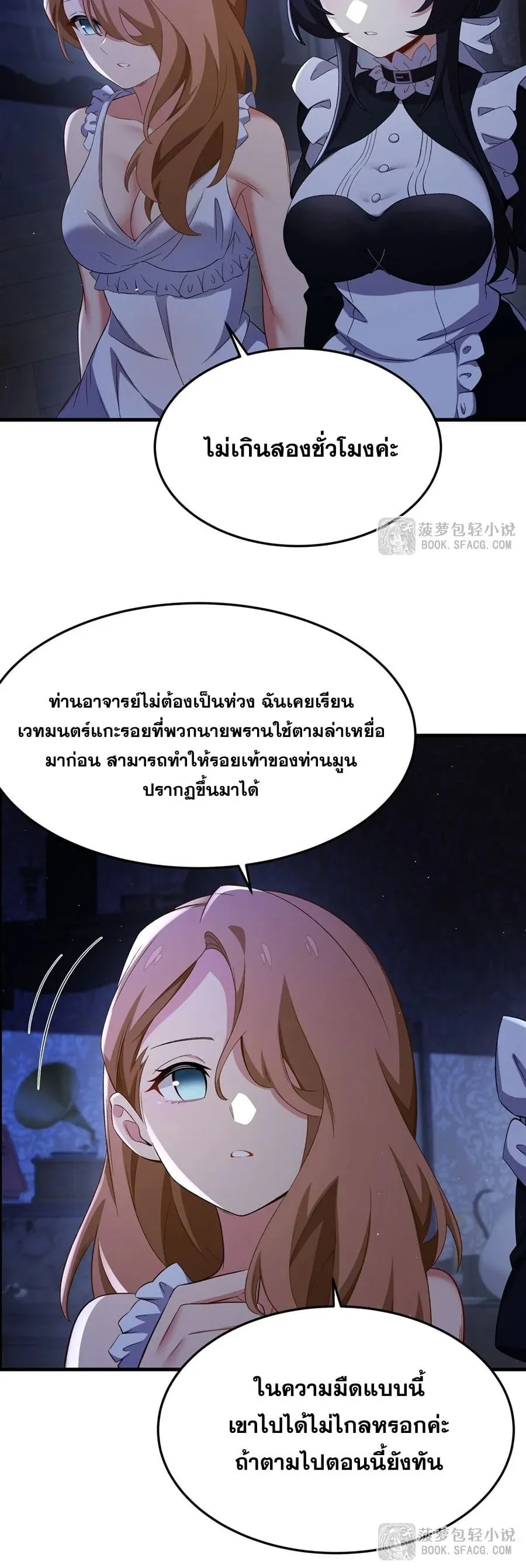 The Yellow-Haired Villain in Female Main Character’s Novel Wants Happiness ตอนที่ 29 หน้า 17
