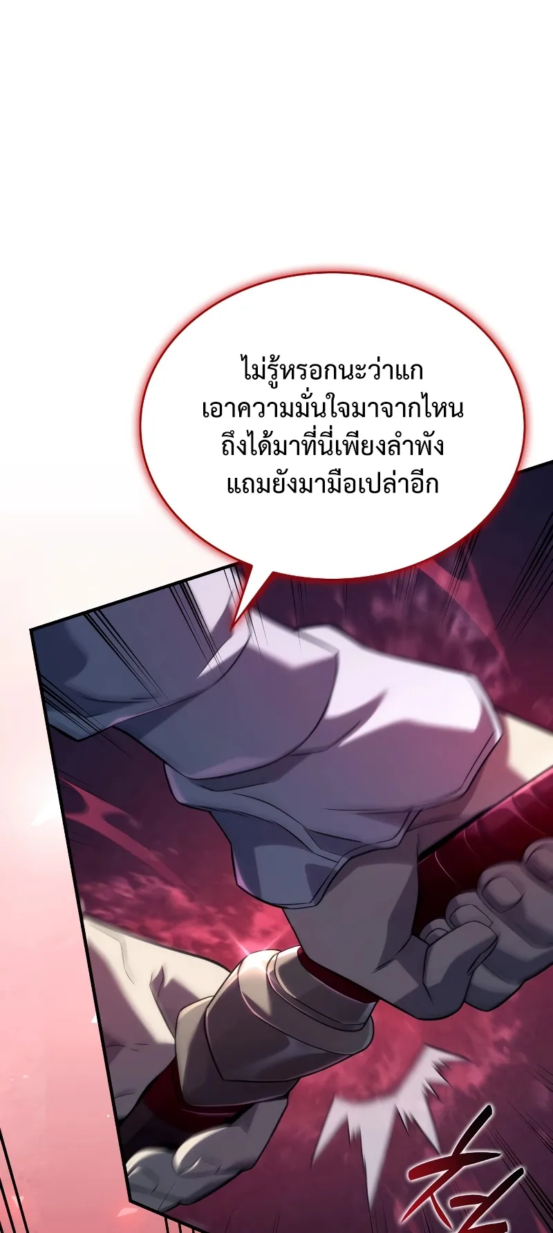 Revenge of the Iron-Blooded Sword Hound ตอนที่ 70 หน้า 71