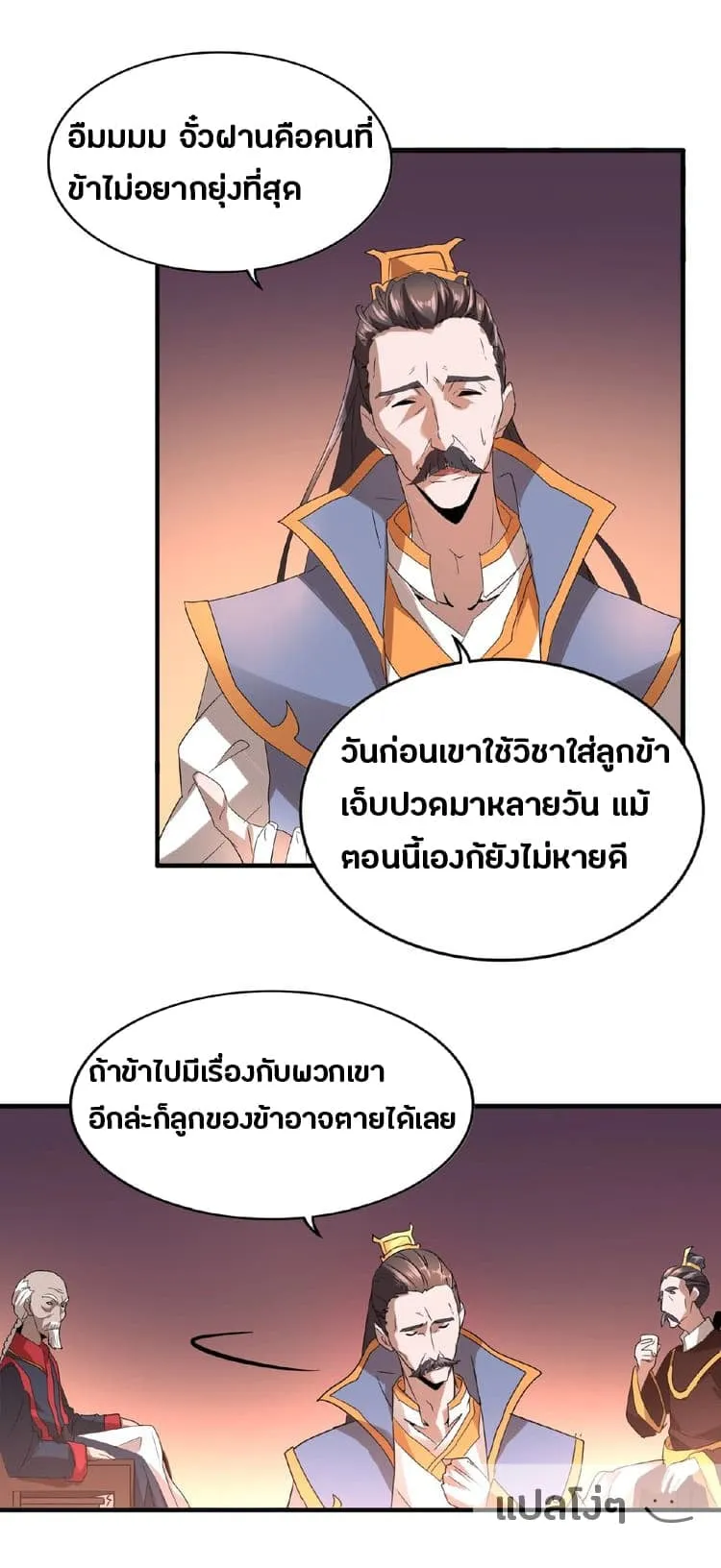 Magic Emperor ตอนที่ 13 หน้า 16