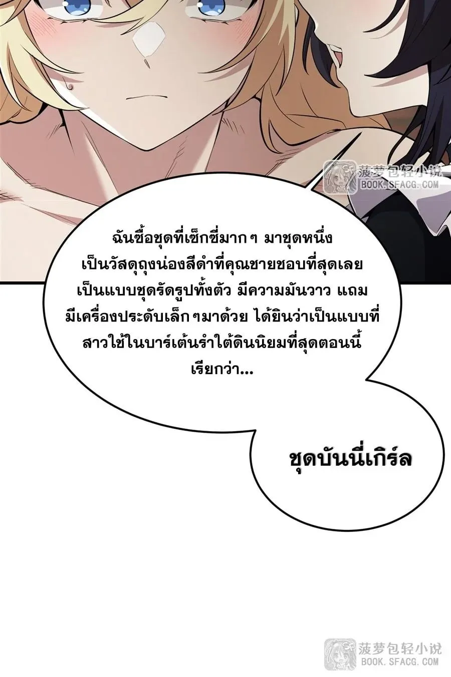 The Yellow-Haired Villain in Female Main Character’s Novel Wants Happiness ตอนที่ 23 หน้า 21
