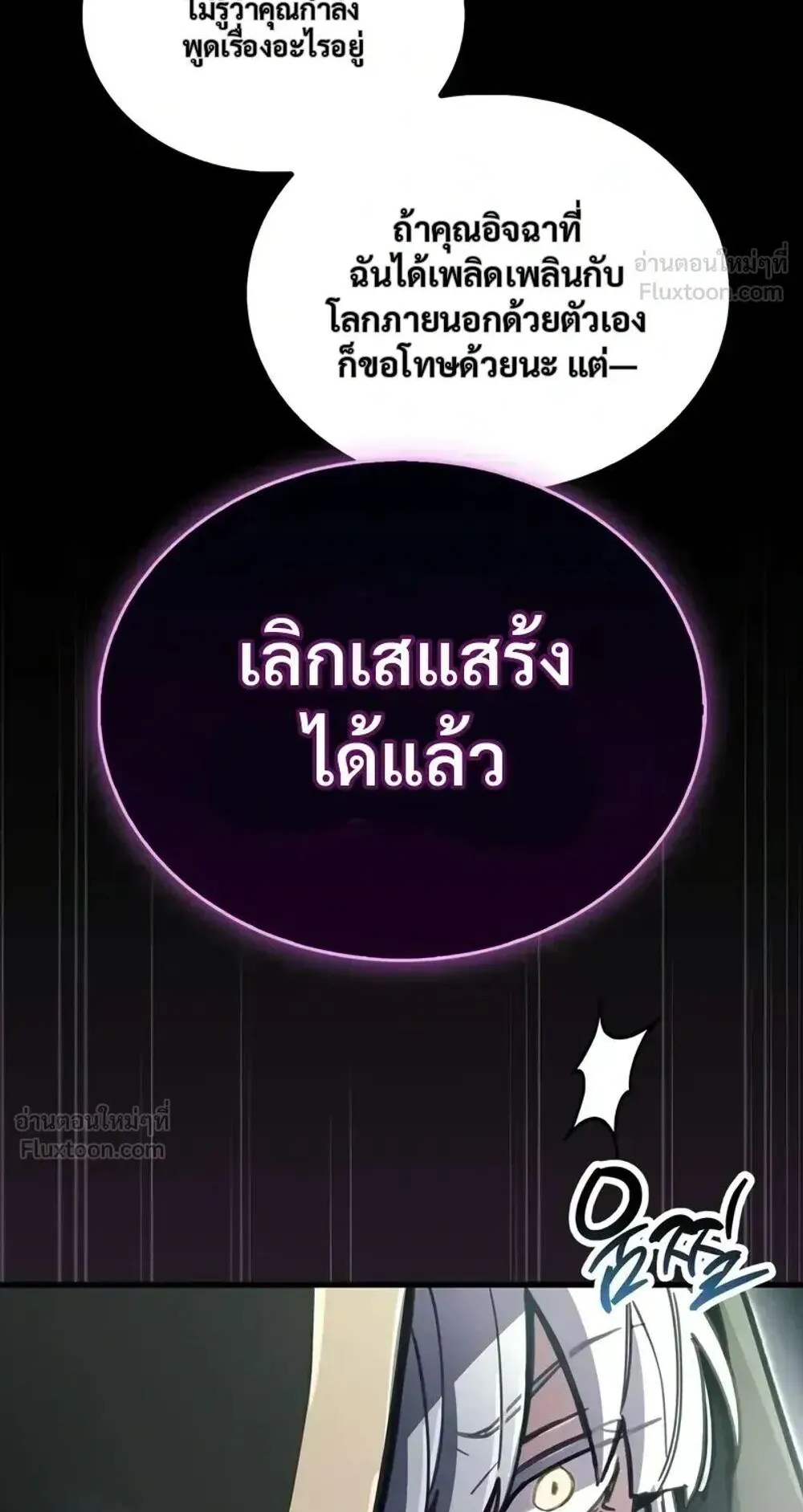 The Player Hides His Past ตอนที่ 107 หน้า 68