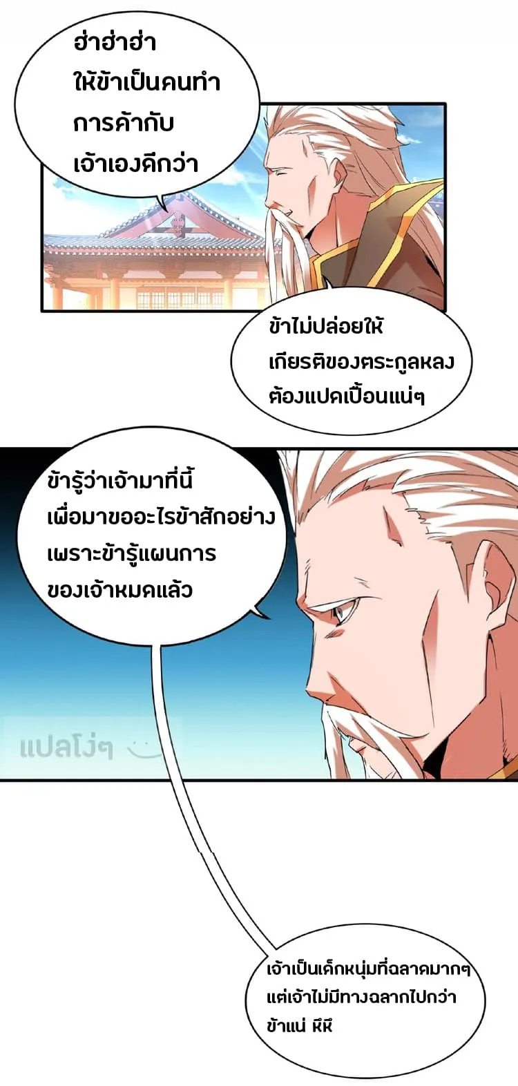 Magic Emperor ตอนที่ 14 หน้า 24