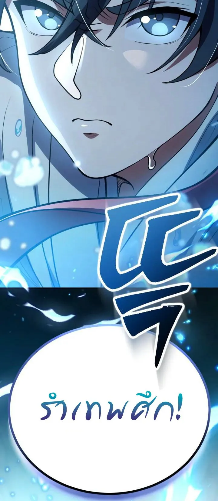 Reincarnation of the Martial God ตอนที่ 1 หน้า 86