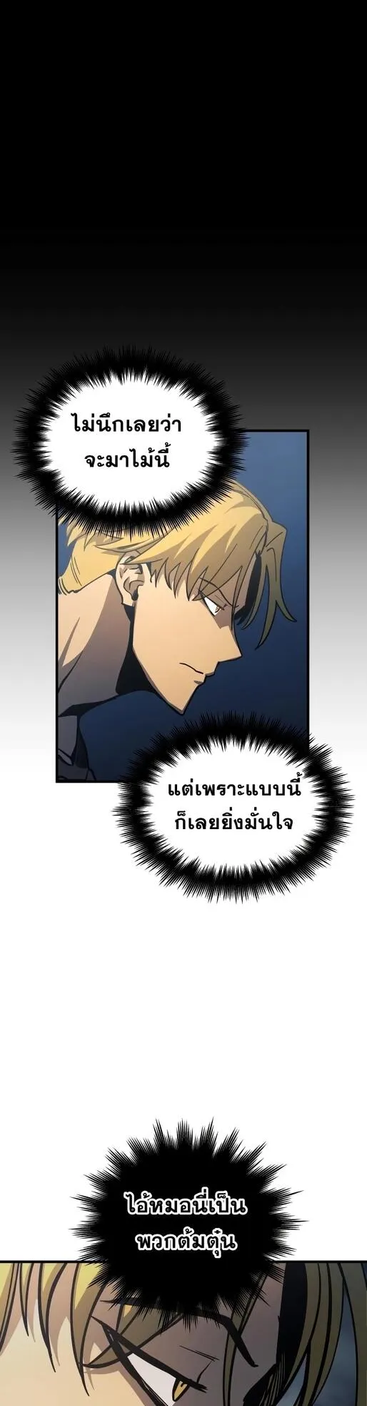 Reincarnation of the Suicidal Battle God ตอนที่ 9 หน้า 36