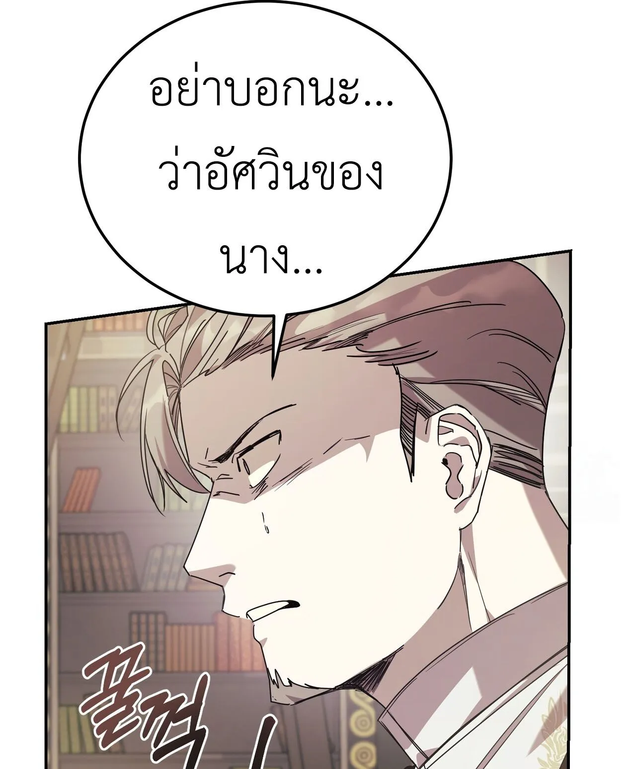How to Live as a Tyrant’s Spoiled Brat ตอนที่ 2 หน้า 72