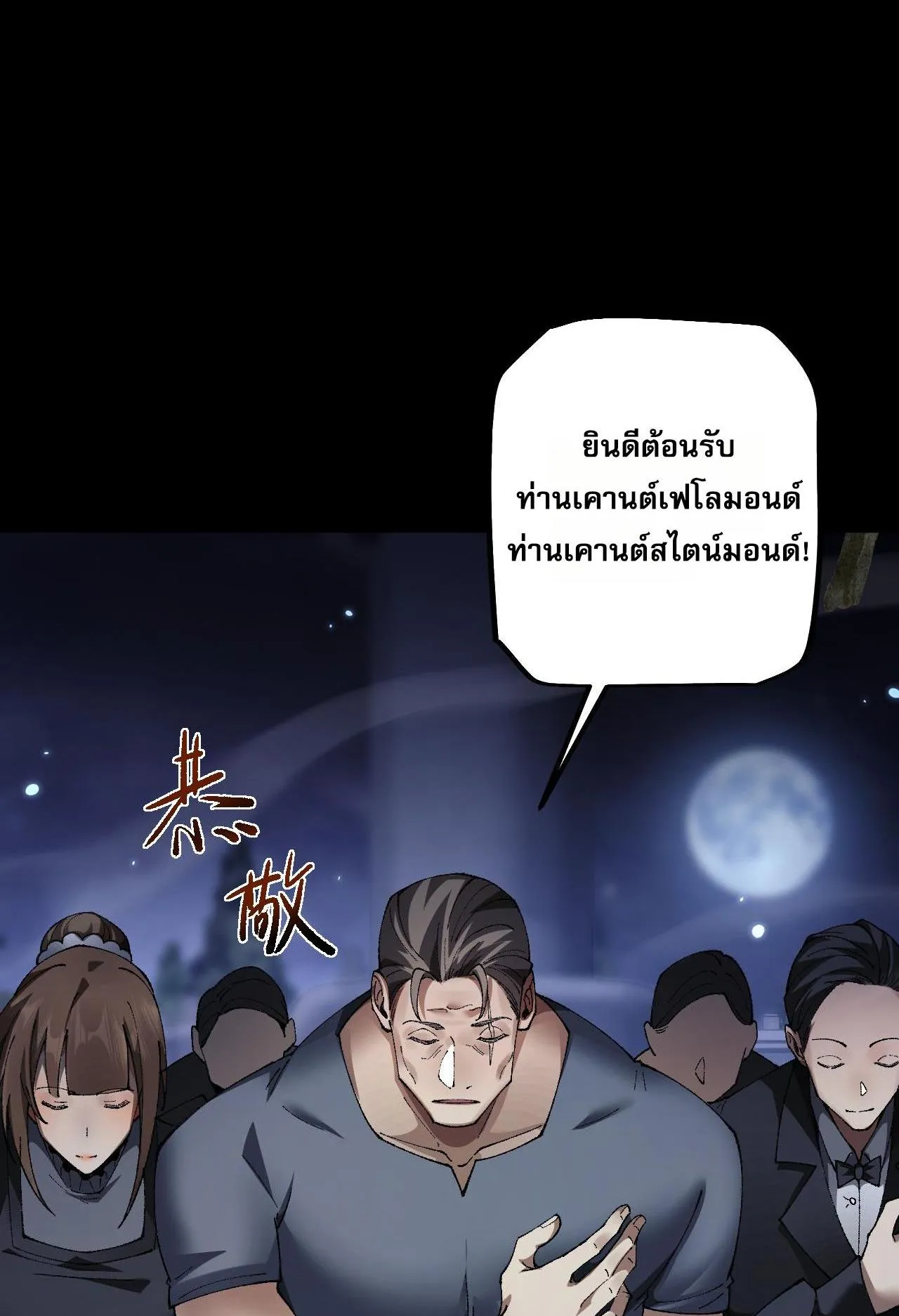 From Goblin to Goblin God ตอนที่ 38 หน้า 78