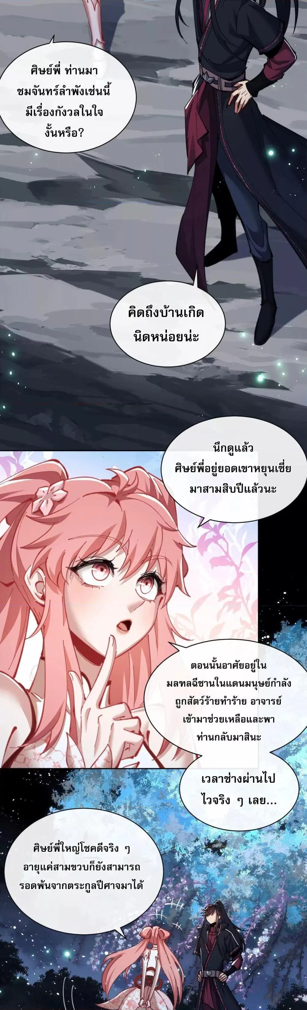 Devious Son of Heaven ตอนที่ 13 หน้า 15