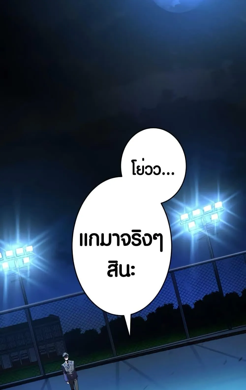 The Underworld Transcendent Is Unrivaled at the School ตอนที่ 3 หน้า 114