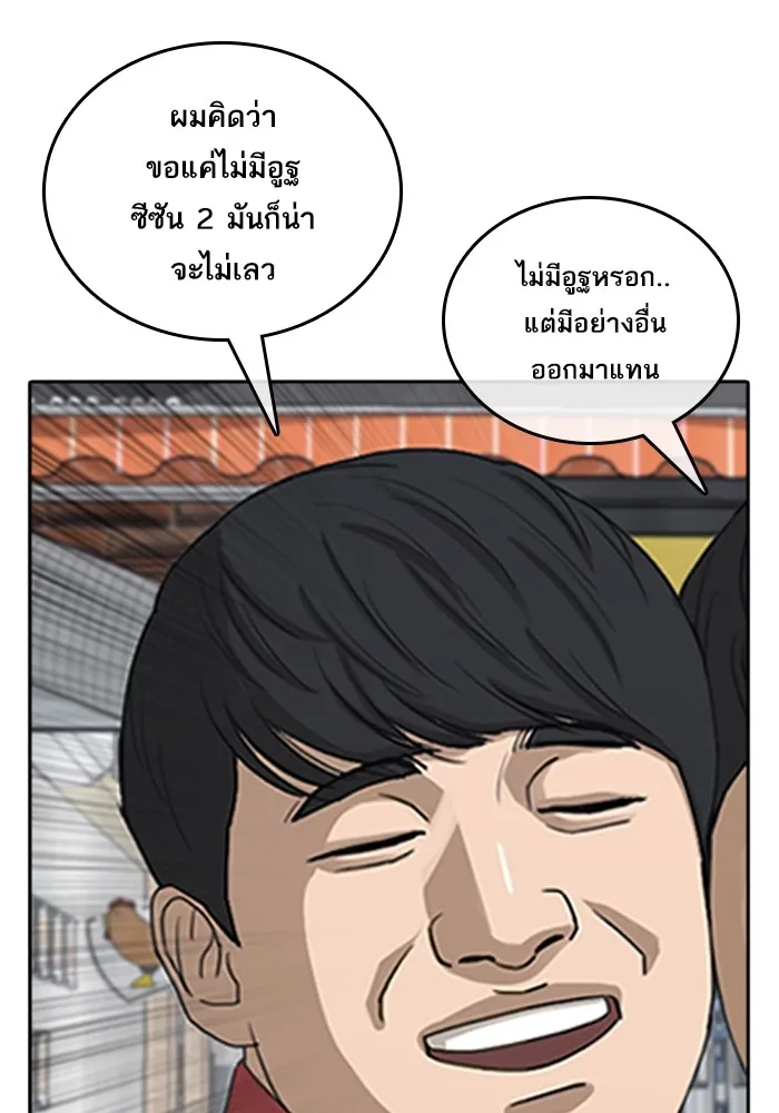 Loser Life 2 ตอนที่ 0 หน้า 8