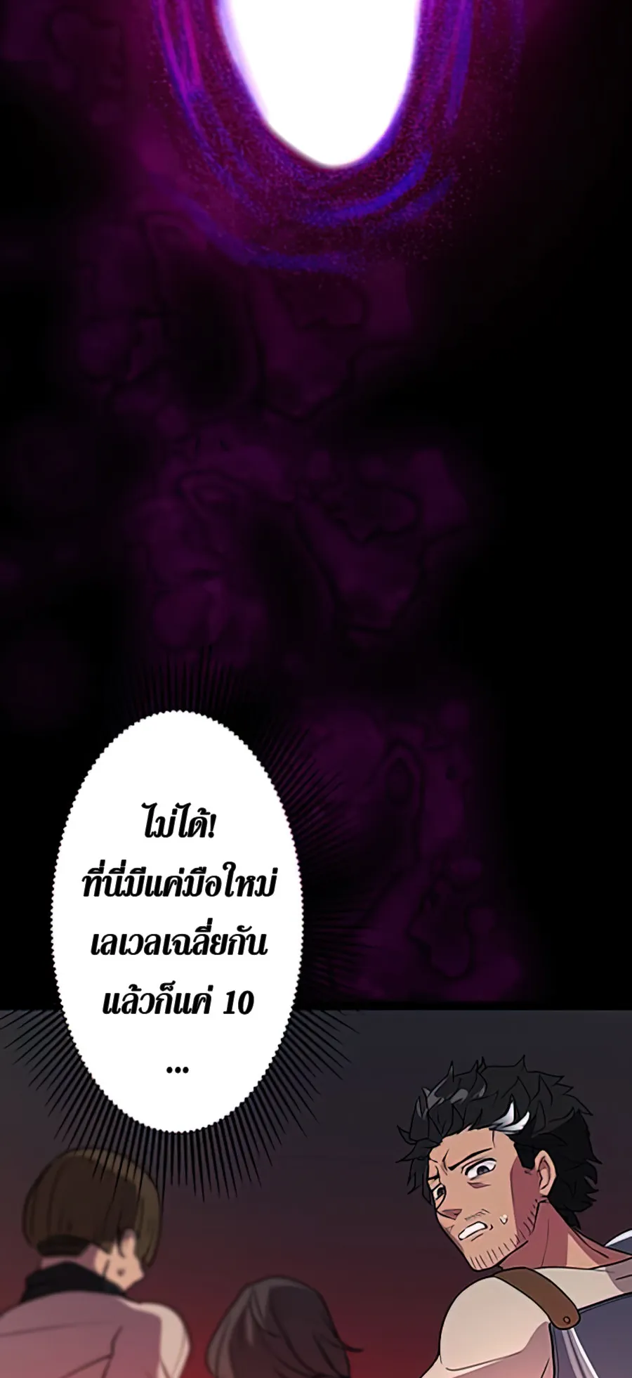 Hidden Class Gravity User ตอนที่ 2 หน้า 80