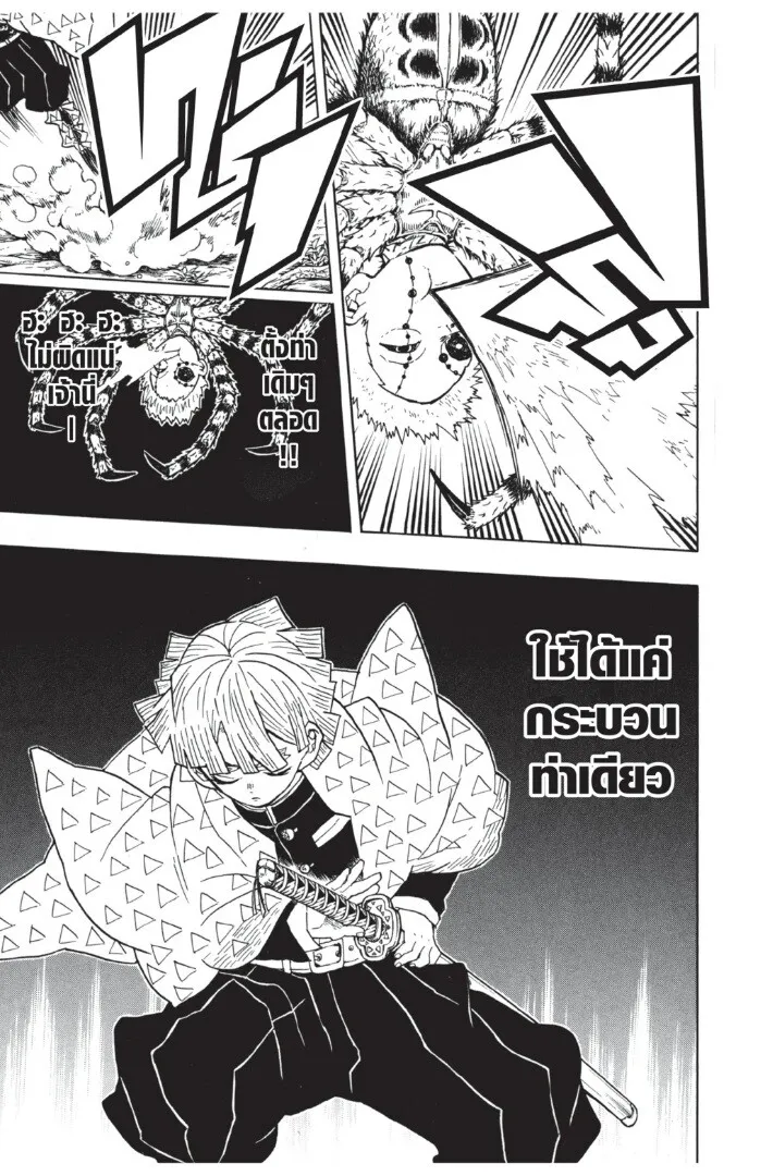 Kimetsu no yaiba ตอนที่ 26 หน้า 161