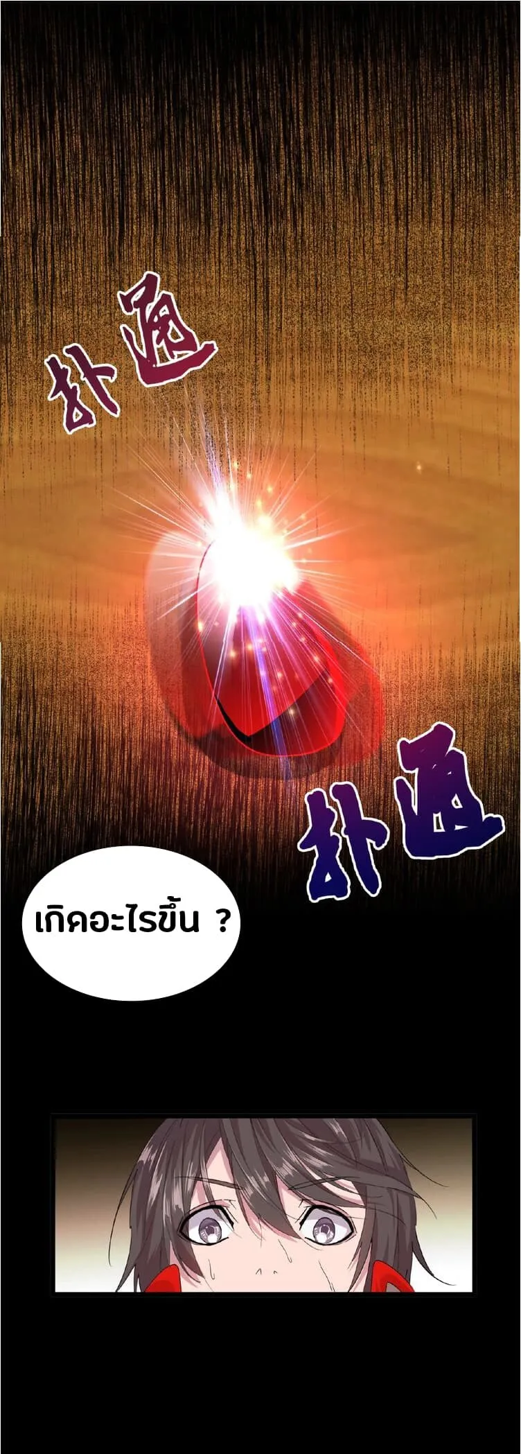 Magic Emperor ตอนที่ 7 หน้า 16