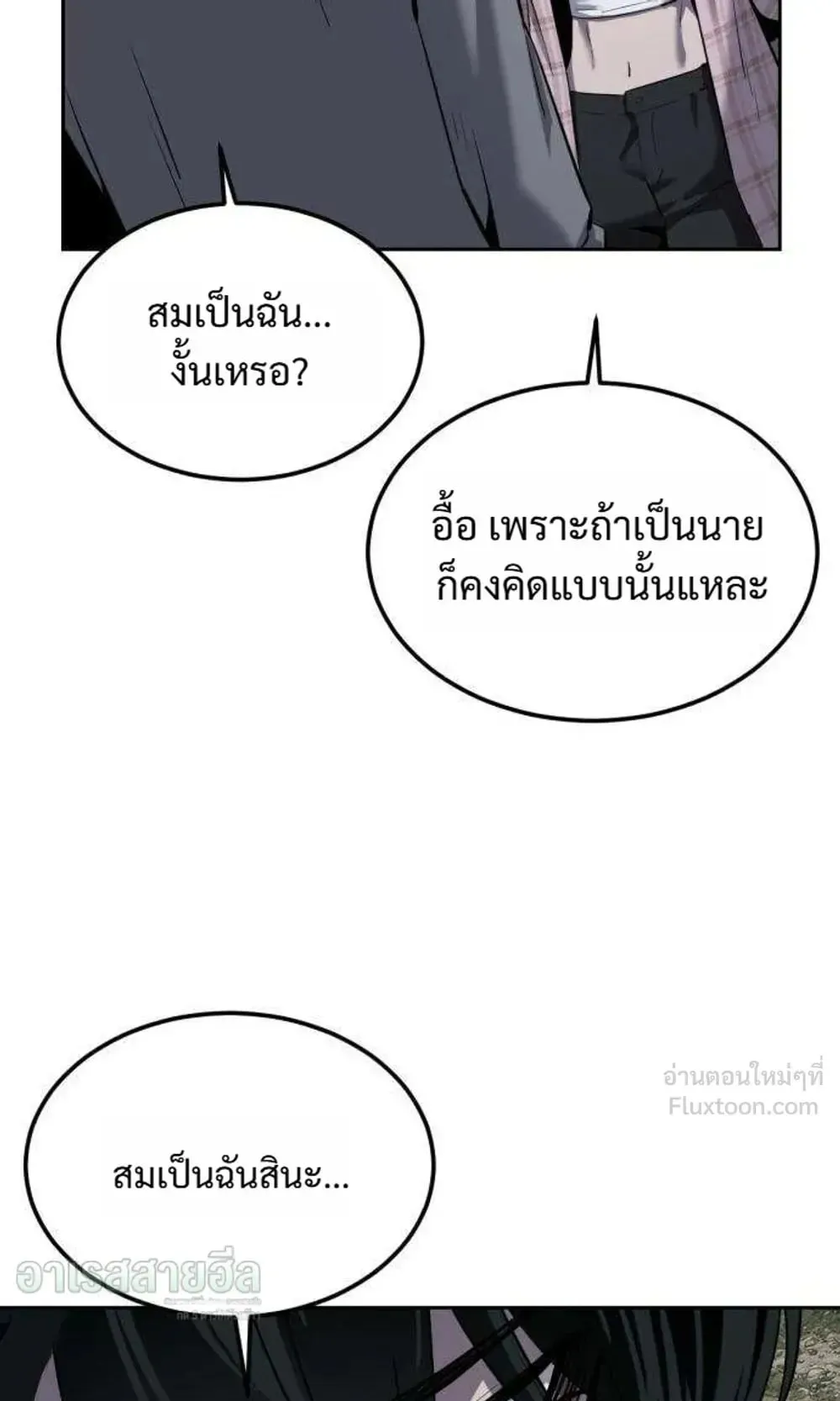 Resurrection Boy ตอนที่ 31 หน้า 164