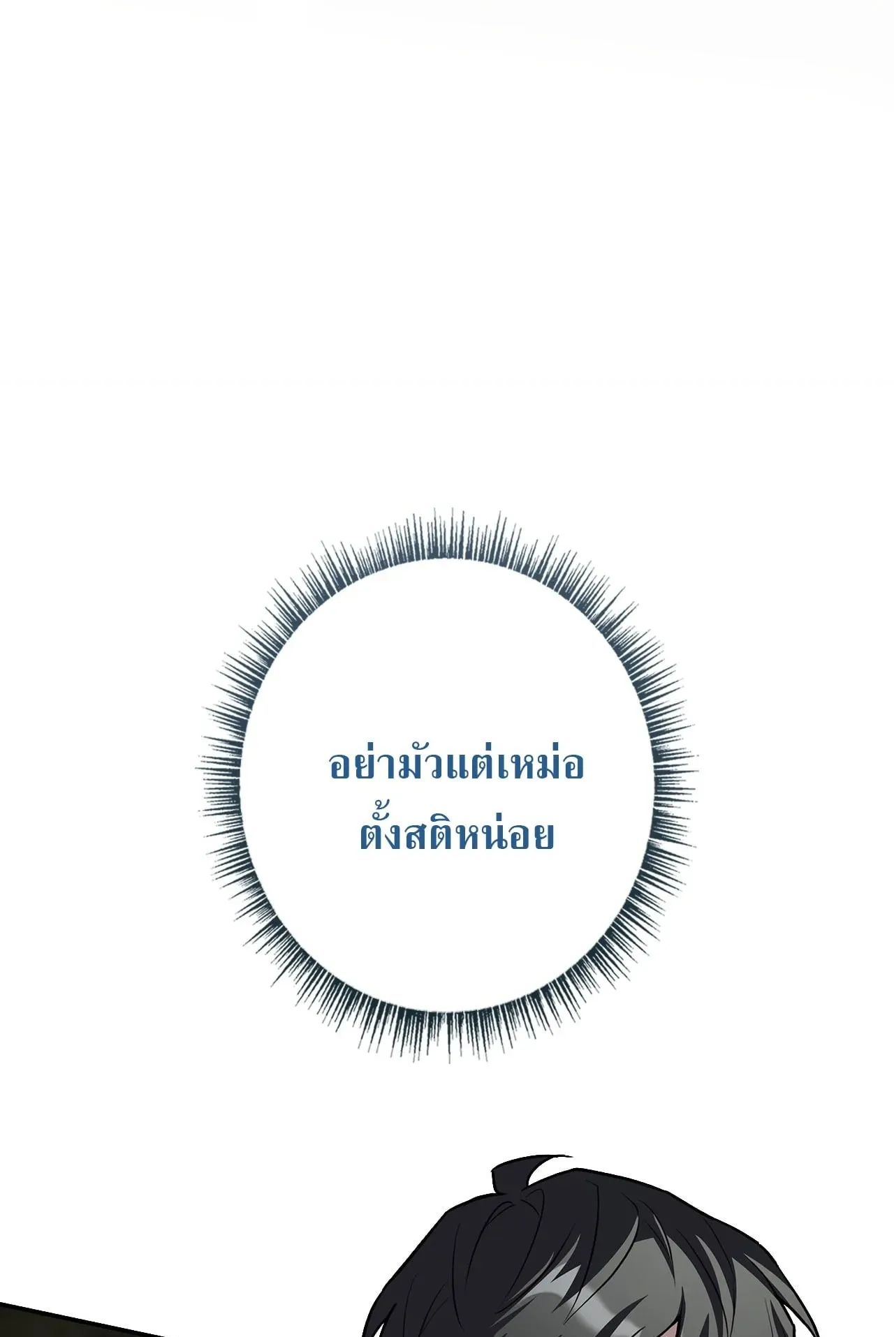 Only I Have an EX-Grade Summon ตอนที่ 33 หน้า 117
