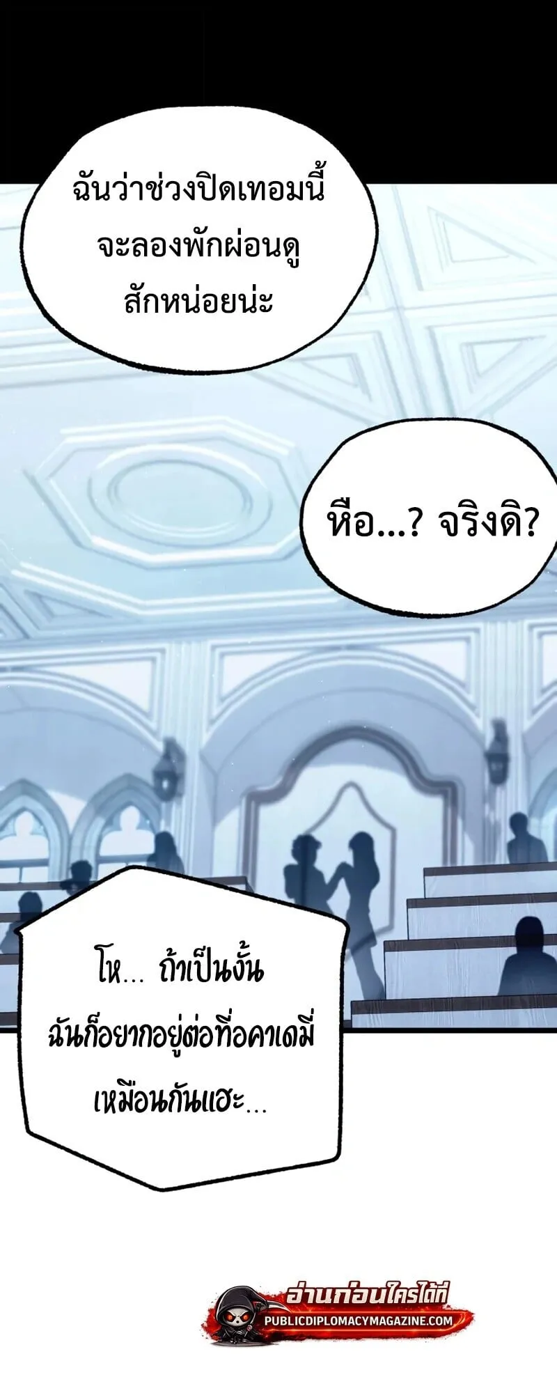 I Took Over The Academy With a Single Sashimi Knife ตอนที่ 75 หน้า 56