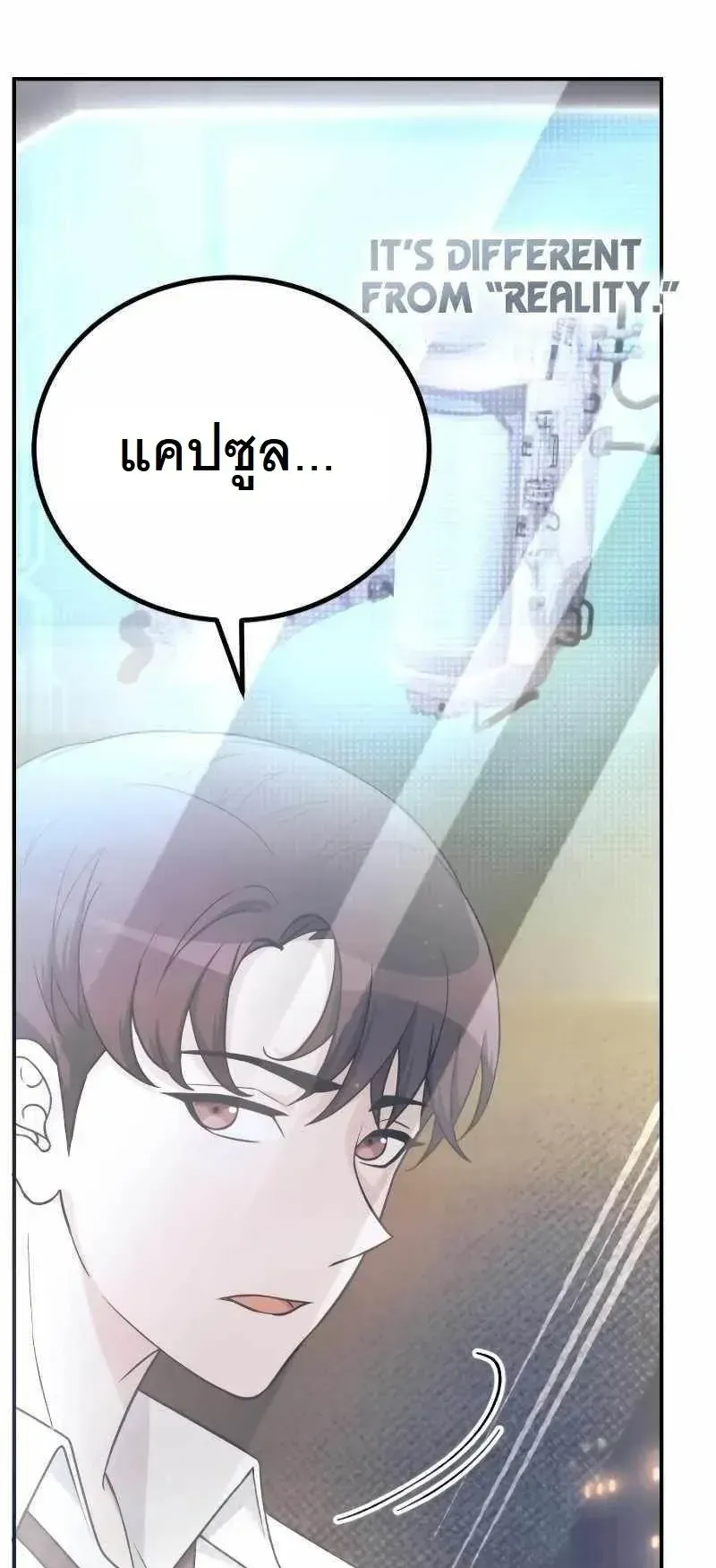 The Possessed Genius’ Gaming Stream ตอนที่ 1 หน้า 105