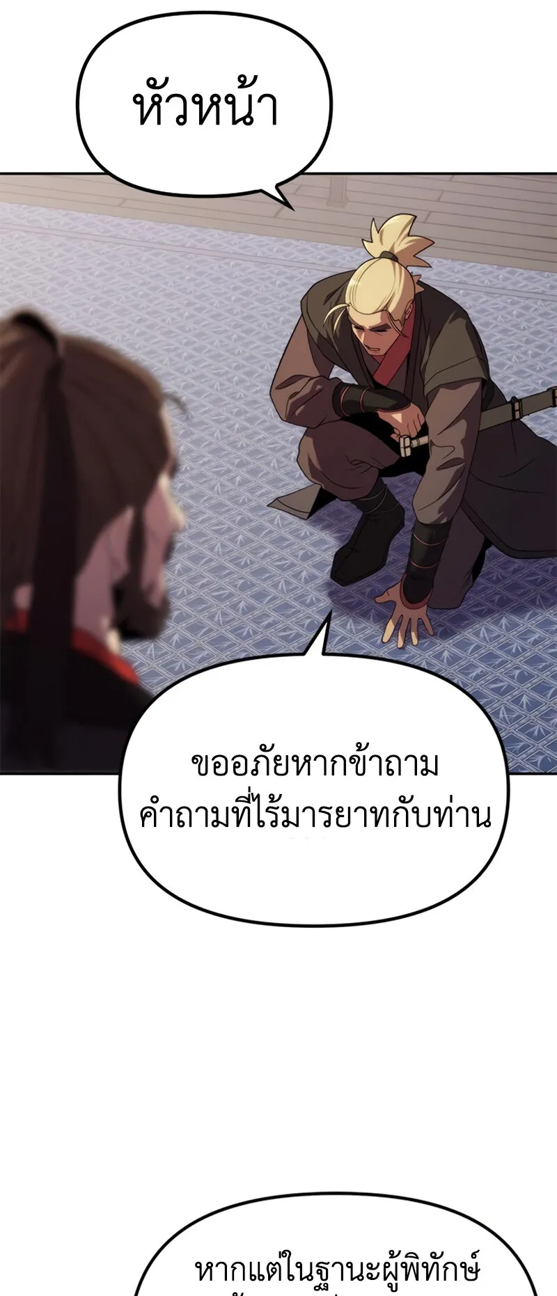 Chronicles of the Demon Faction ตอนที่ 10 หน้า 36