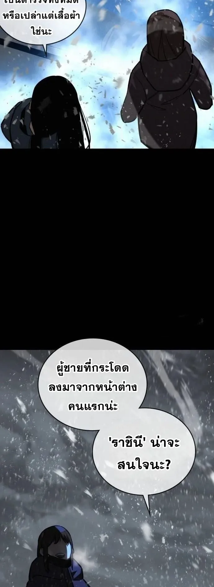 The Regressor Only Protects Me ตอนที่ 16 หน้า 73