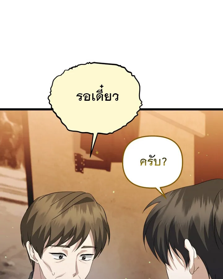 The Crazy Genius Composer Returns ตอนที่ 11 หน้า 24