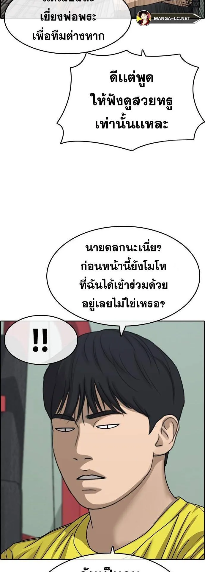 Loser Life 2 ตอนที่ 17 หน้า 37