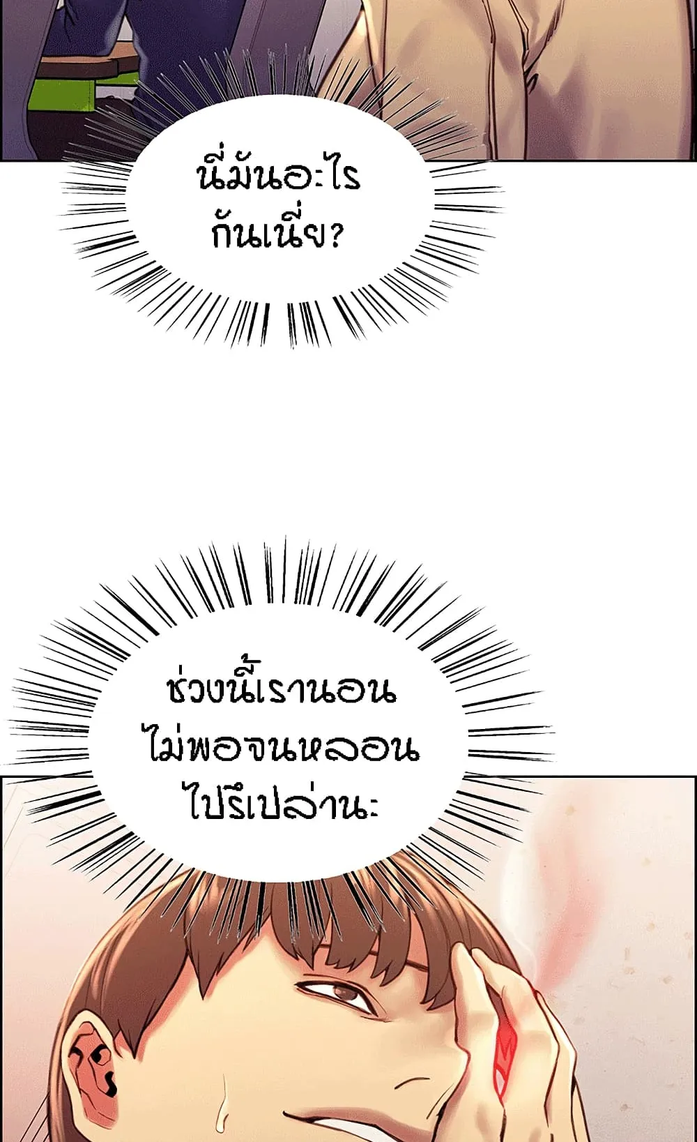 Sex-Stop Watch ตอนที่ 1 หน้า 35