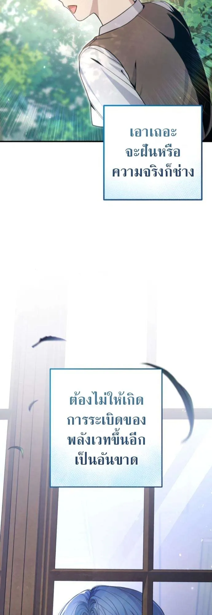 The Frontier Counts 10th-Class Outcast ตอนที่ 2 หน้า 33