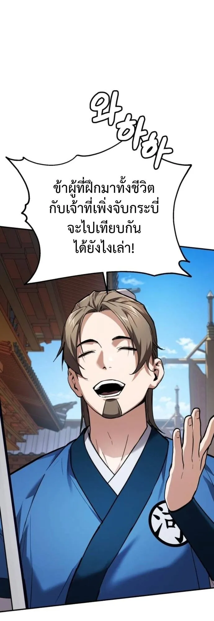 The Demon God ตอนที่ 6 หน้า 47