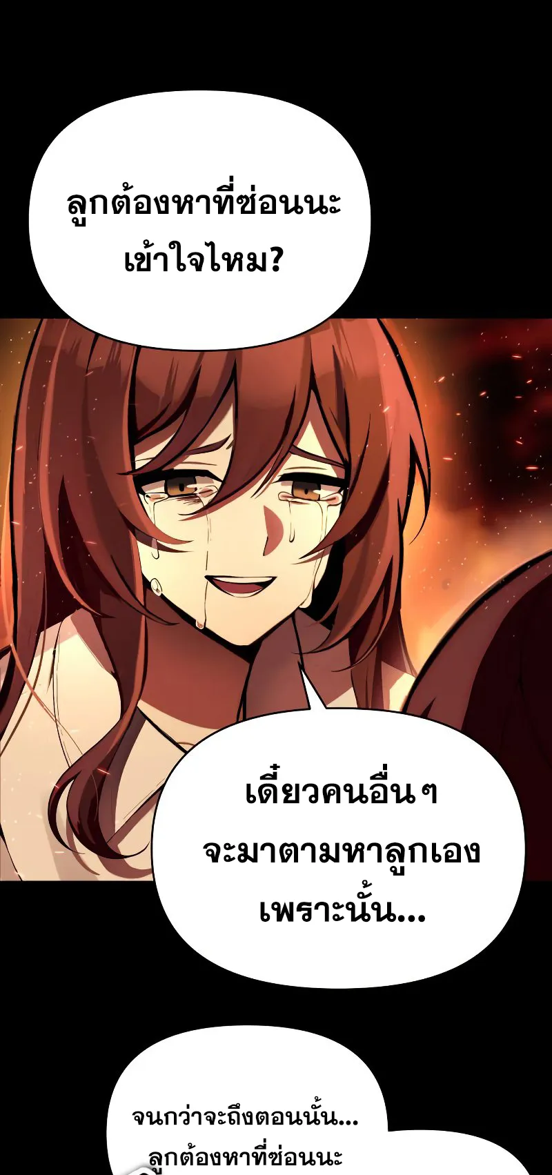 The Heavenly Demon is Descendant ตอนที่ 2 หน้า 85