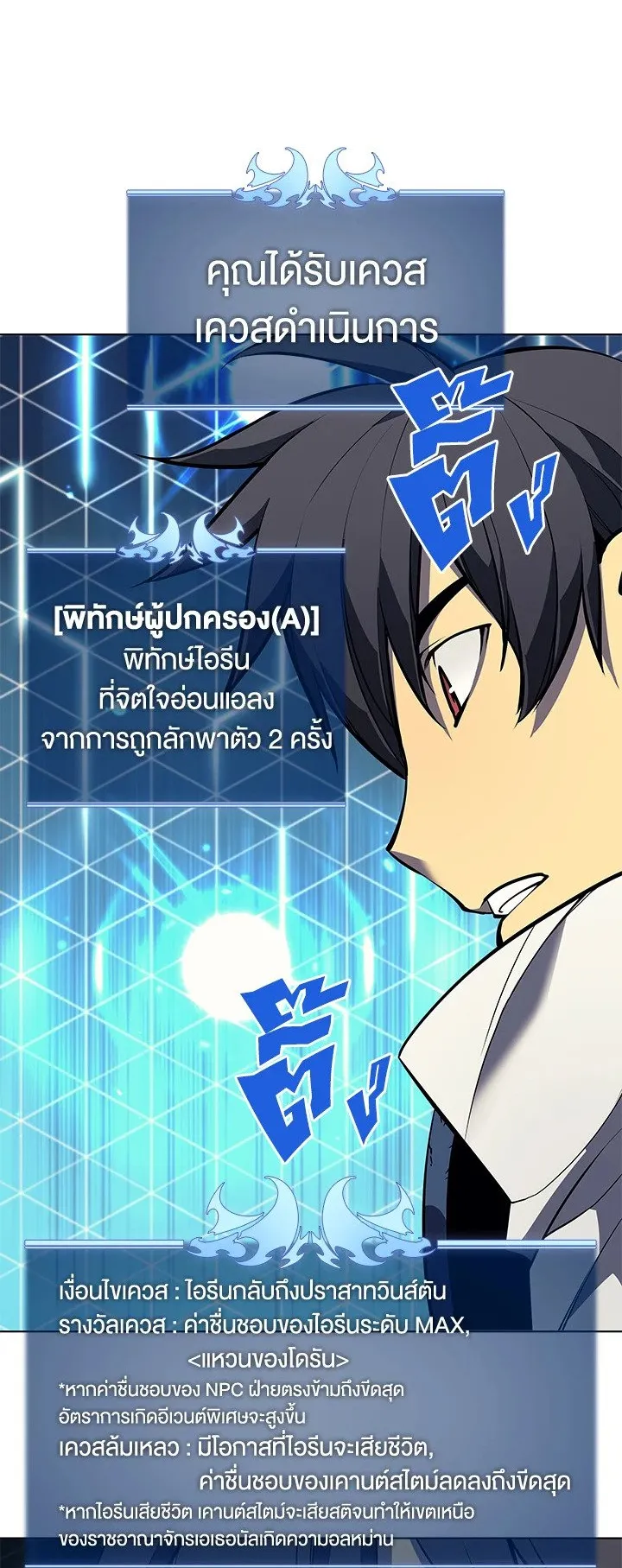 Overgeared ตอนที่ 50 หน้า 46