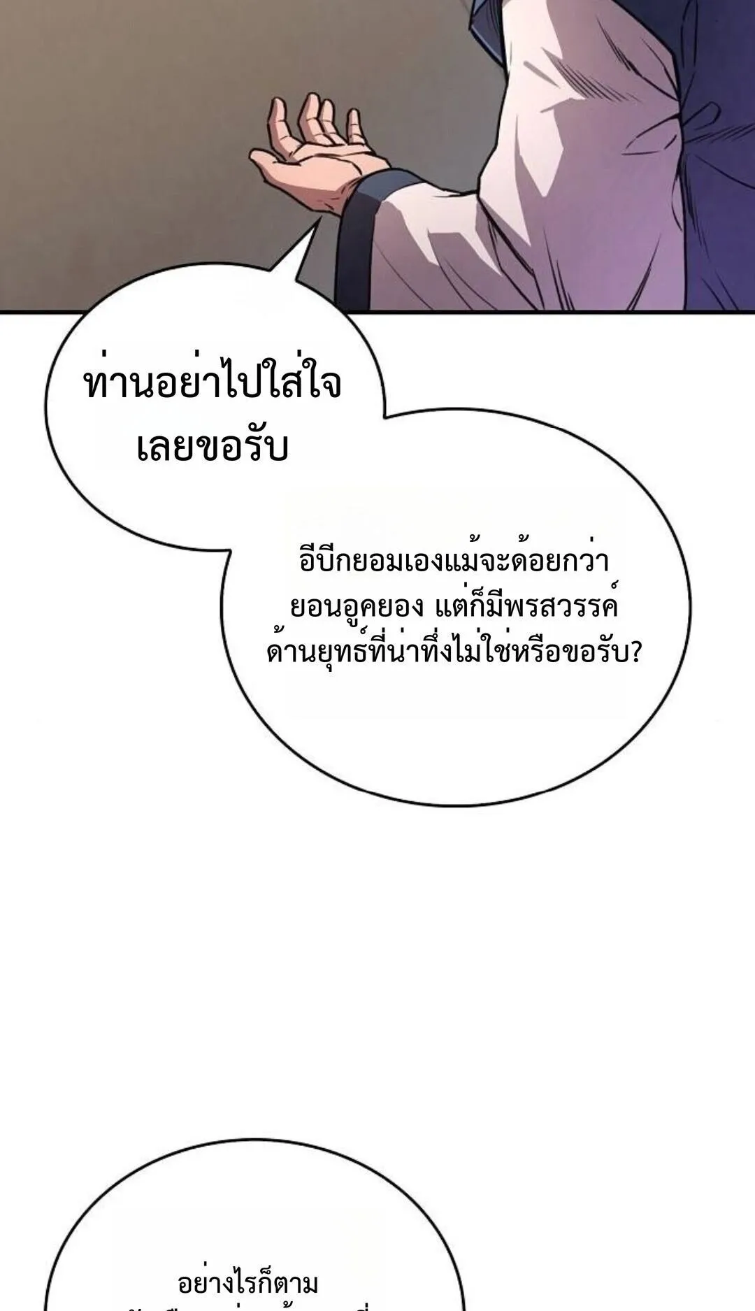 The Demonic Cult Instructor Returns ตอนที่ 23 หน้า 41